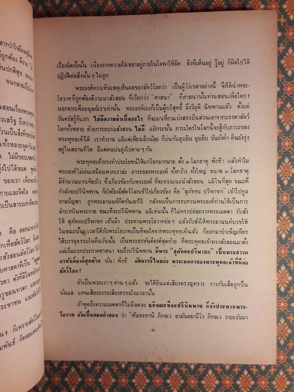 ศาสนาอยู่ที่ไหน