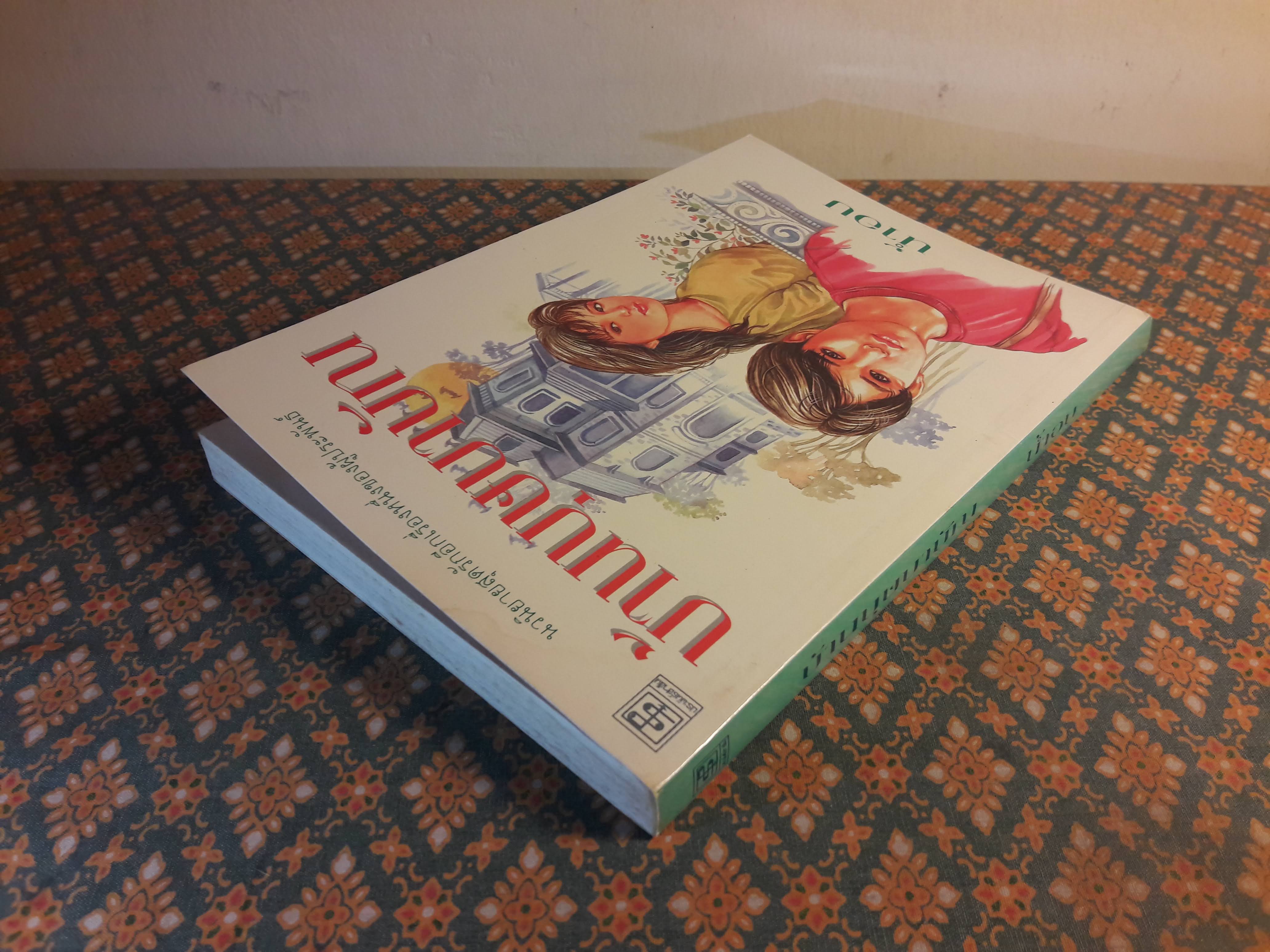 บ้านบุษบาบัณ