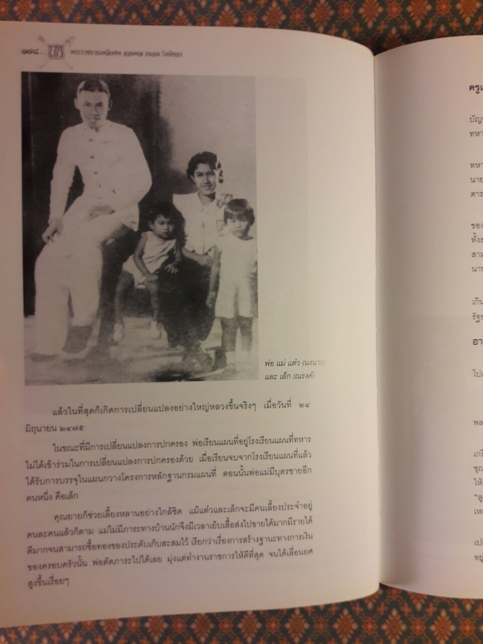อนุสรณ์งานพระราชทานเพลิงศพ จอมพล จอมพลเรือ จอมพลอากาศ ถนอม กิตติขจร