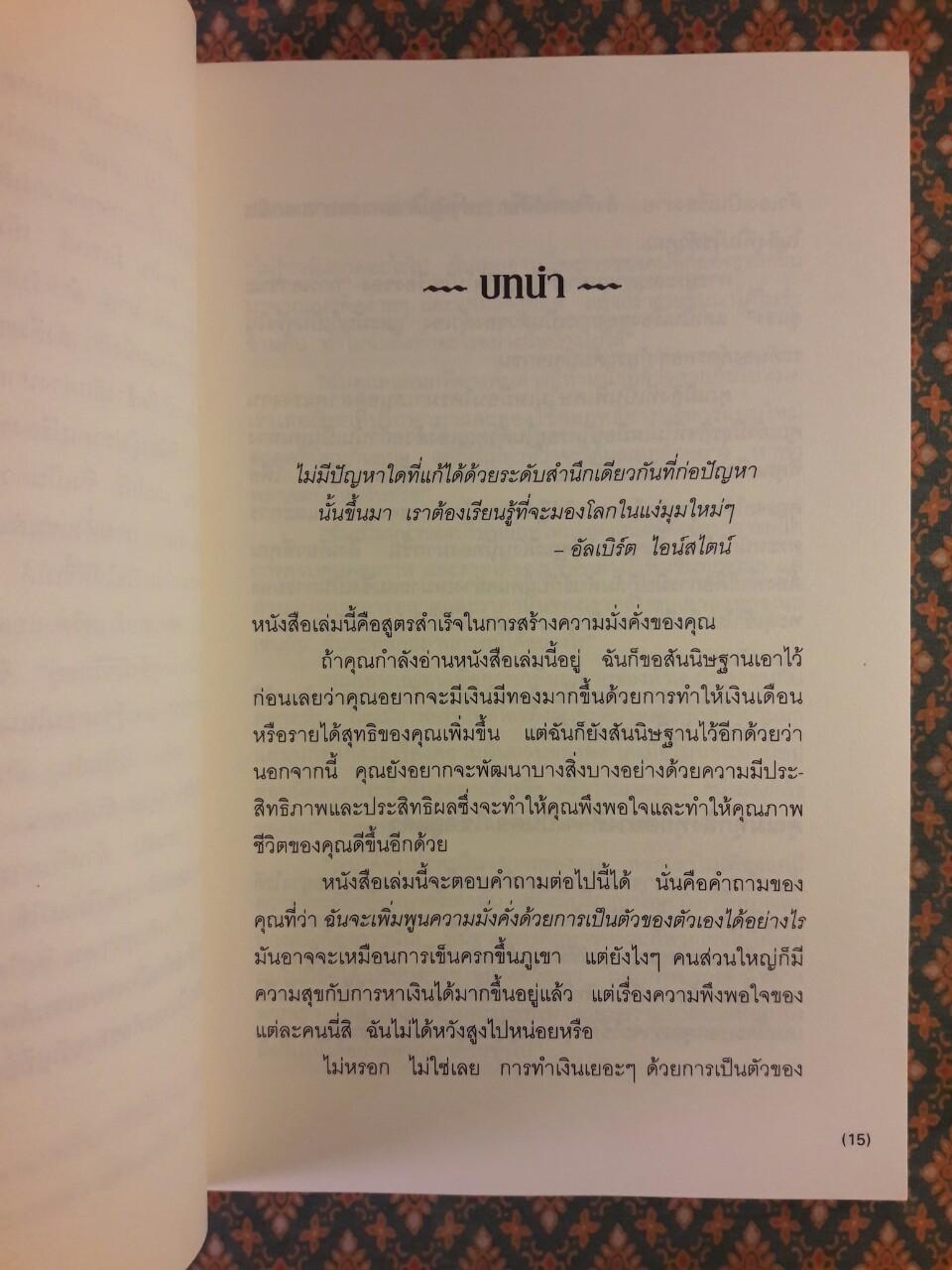 ฝึกหยั่งรู้เรื่องความสำเร็จ Practical Intuition for Success
