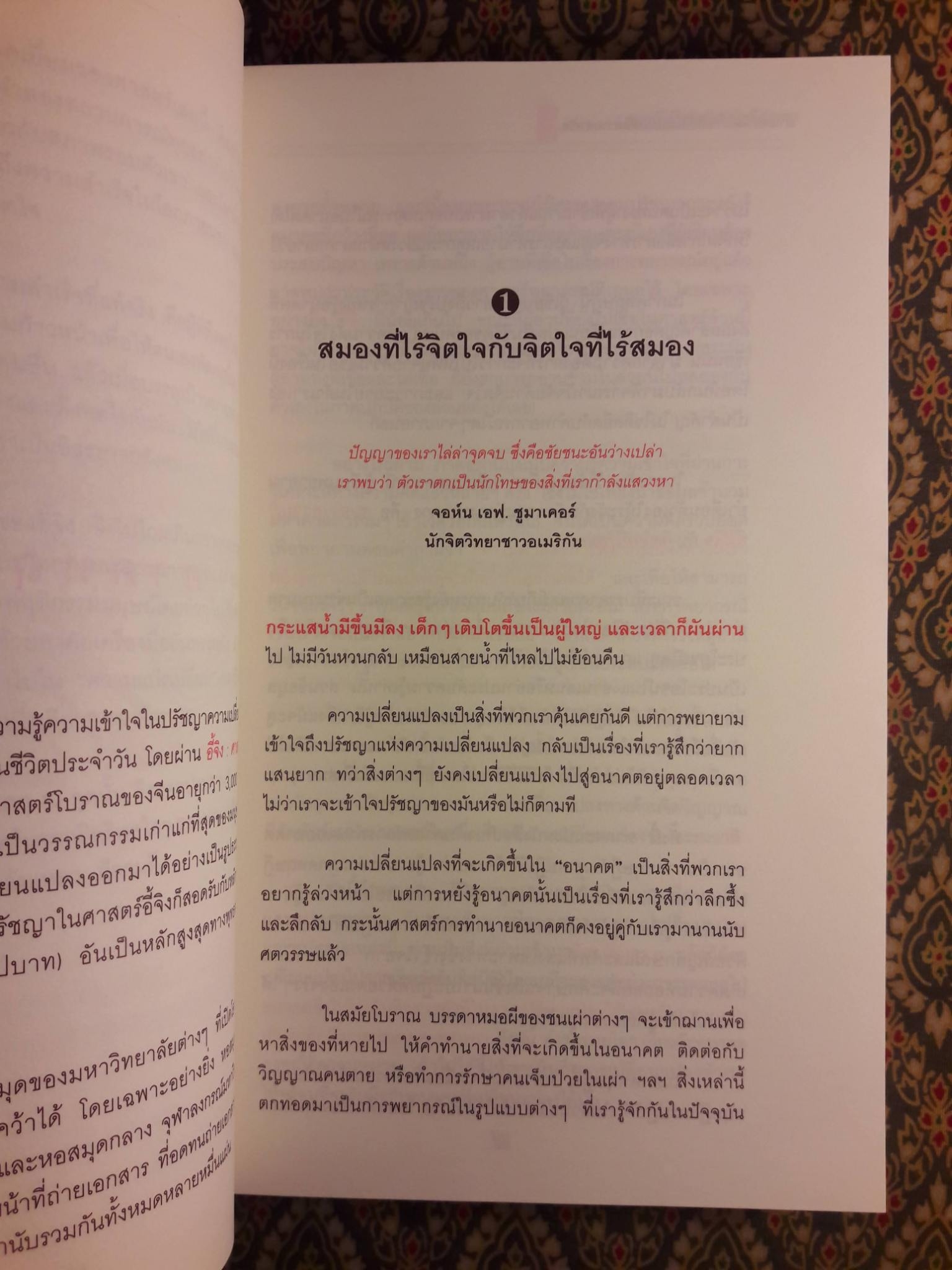 ศาสตร์แห่งการเปลี่ยนแปลงเพื่อความสำเร็จ อี้จิง