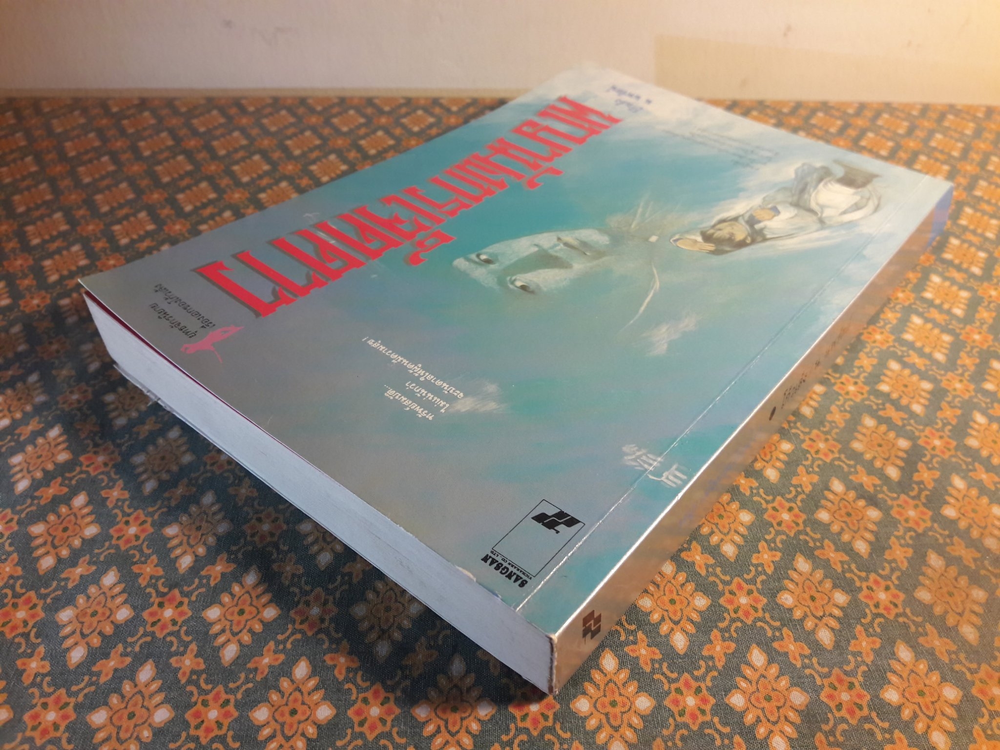 พญามังกรเจ็ดดาว