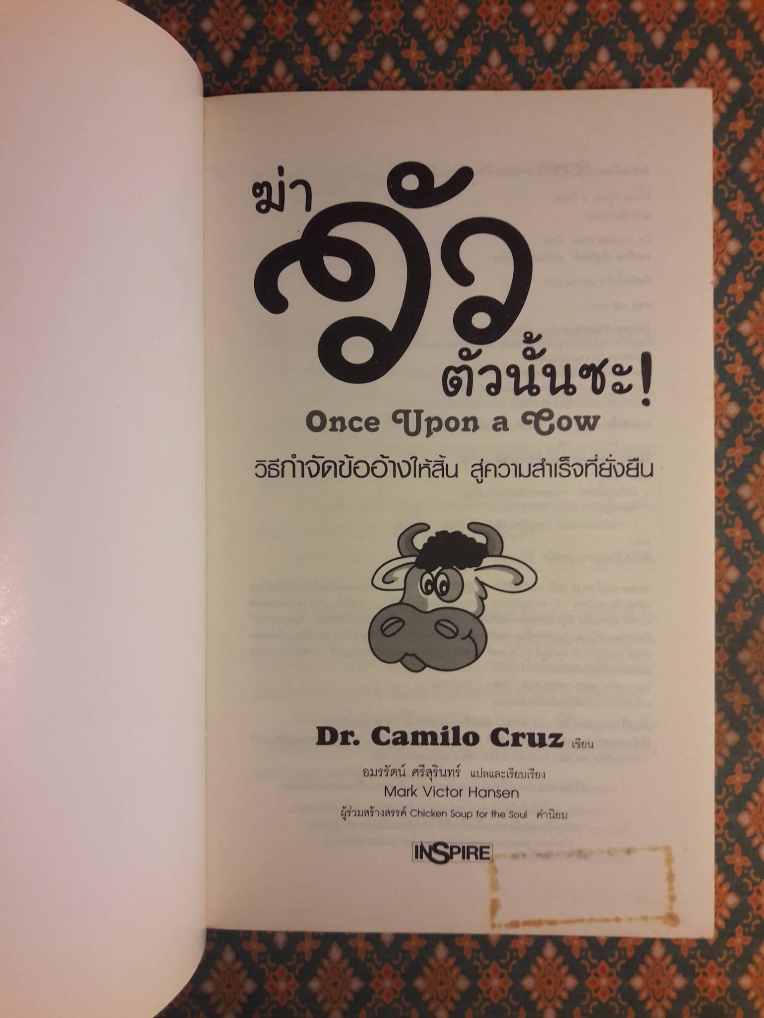 ฆ่าวัวตัวนั้นซะ Once upon a Cow