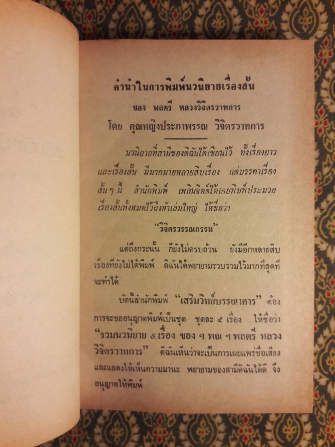 รวมนวนิยาย 5 เรื่องของ พลตรีหลวงวิจิตรวาทการ ชุดที่ 4