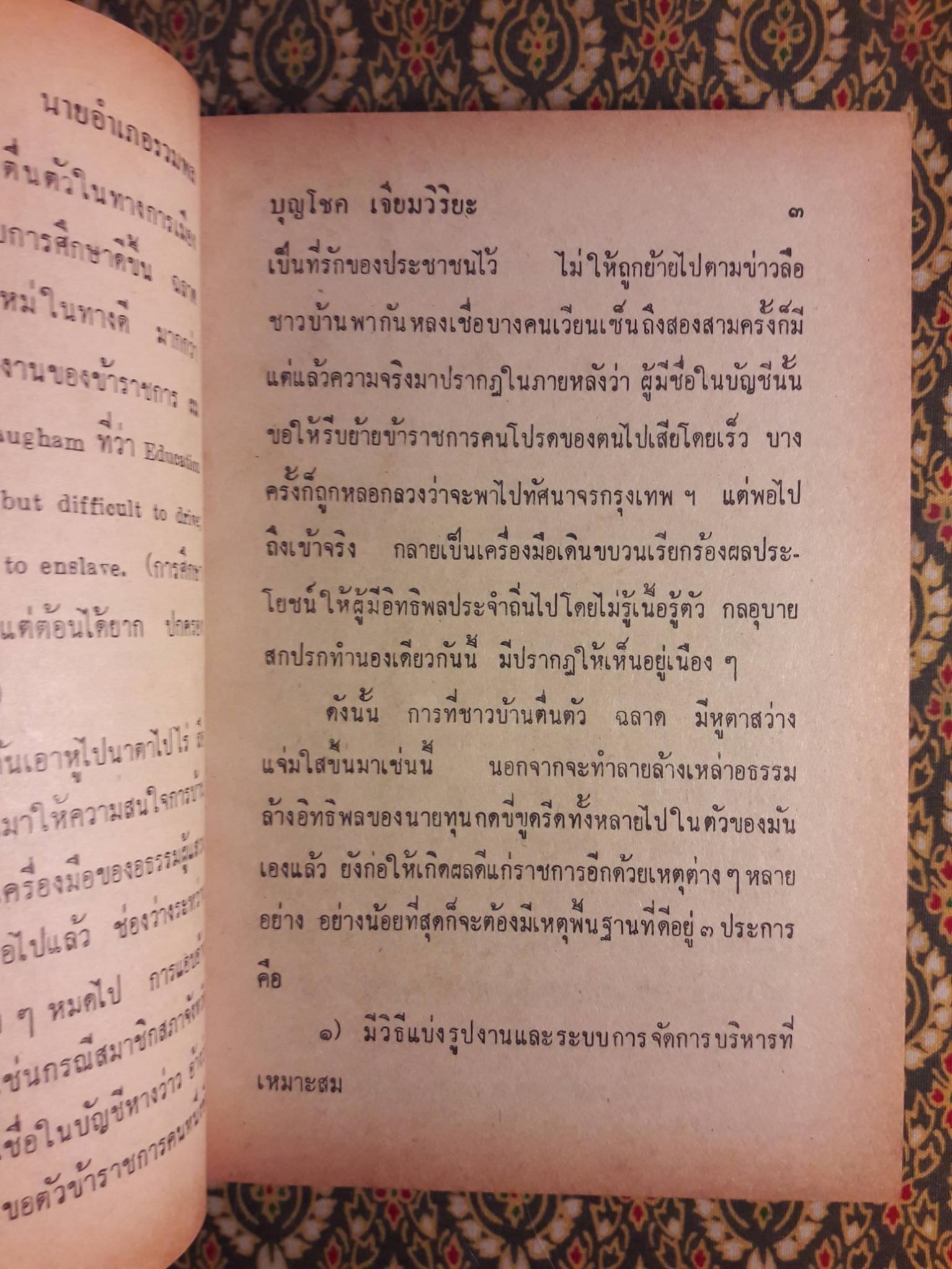 นายอำเภอรวมพล