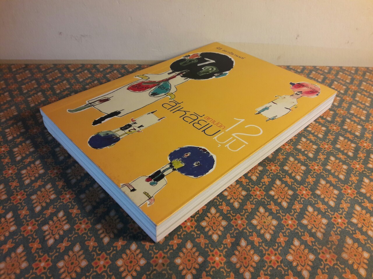 สถาปนิกสี่เหลี่ยม 12 มุม