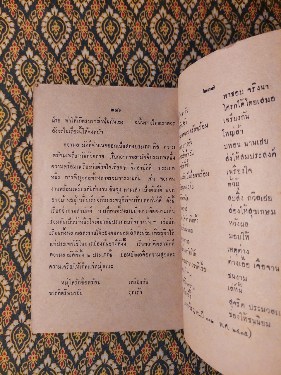 แบบเรียนหน้าที่พลเมืองศีลธรรม มัธยมปีที่ 2