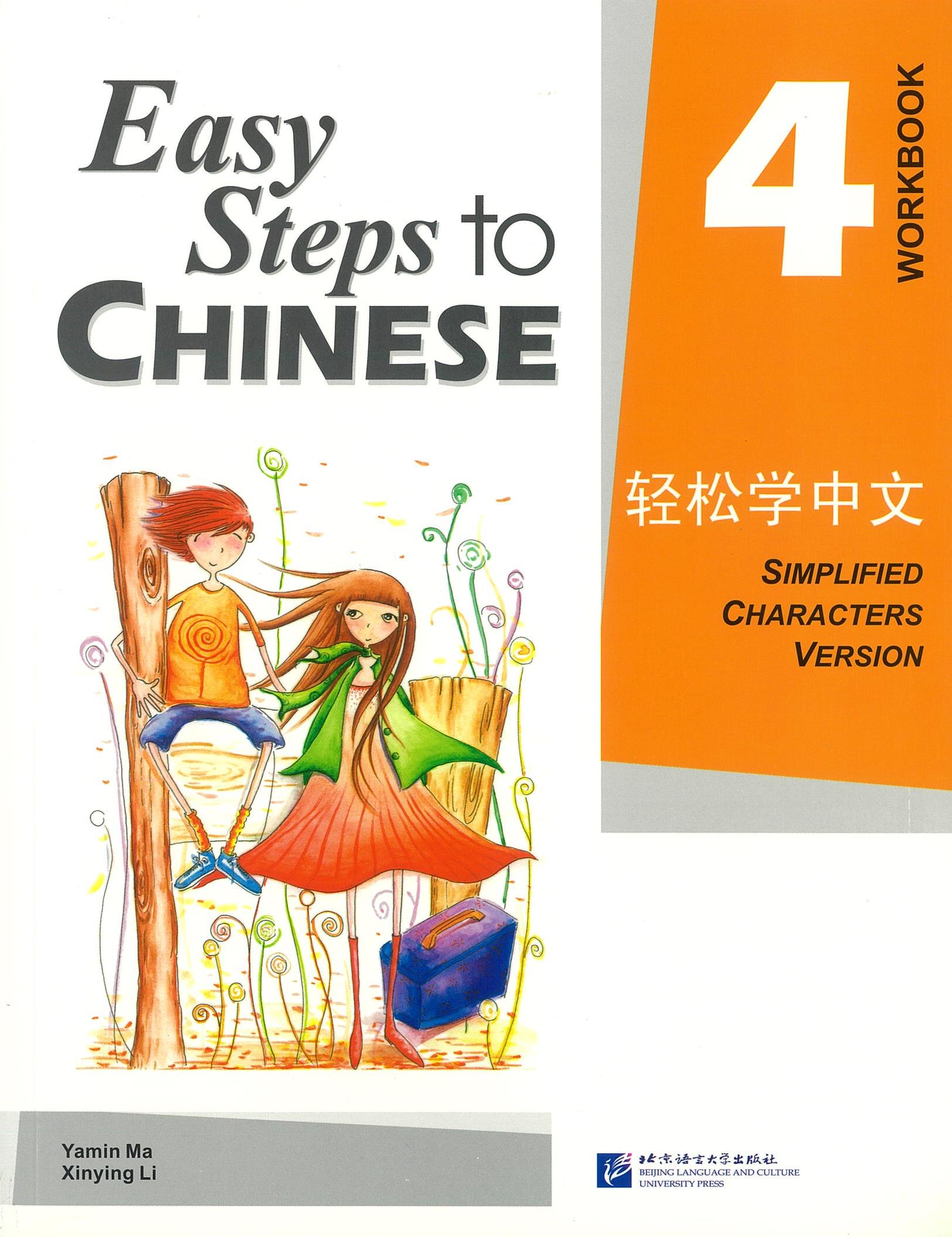 แบบฝึกหัด Easy Steps to Chinese 4 Workbook 轻松学中文 4
