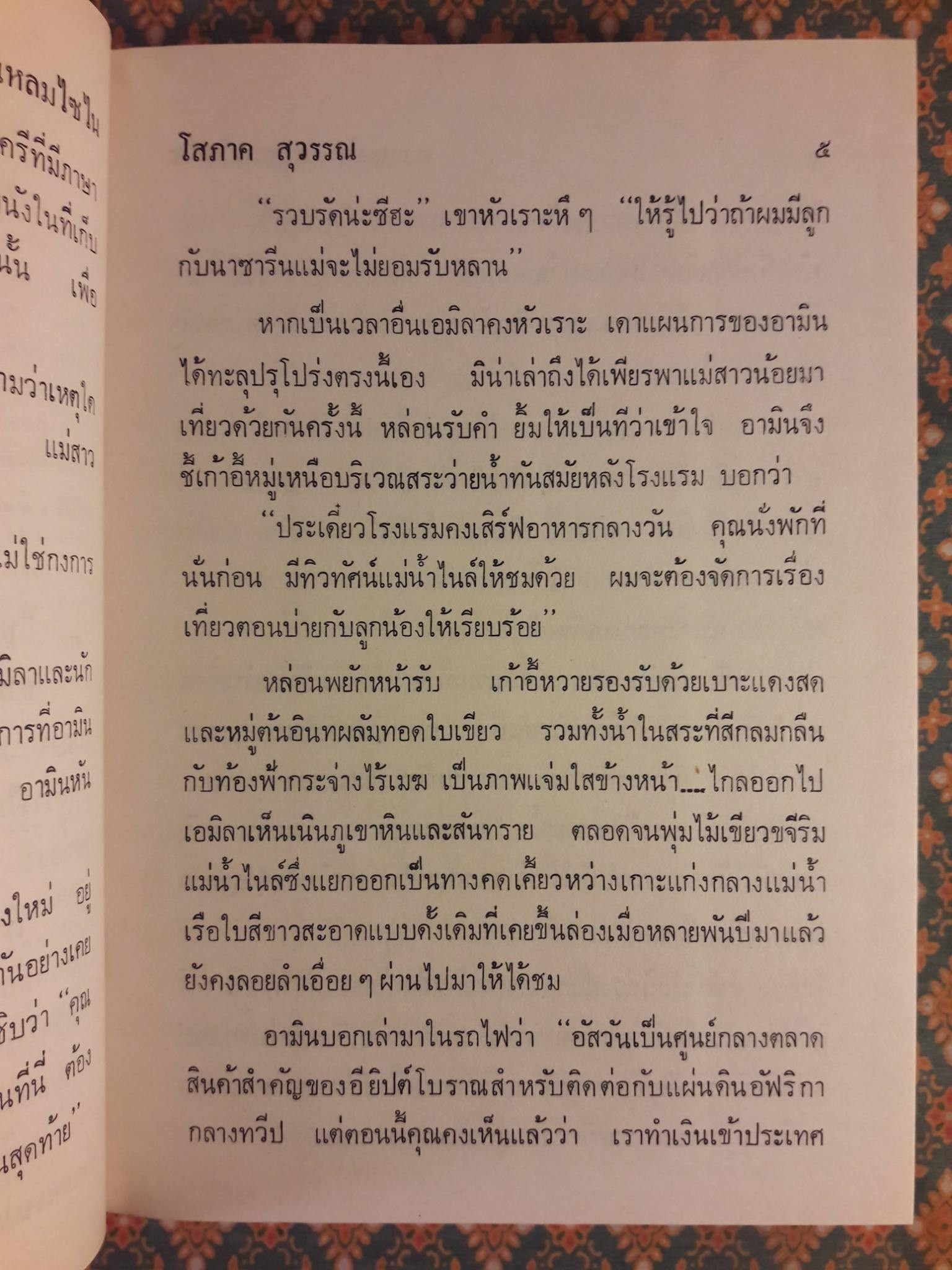 ความลับบนแหลมไซไน (2 เล่มจบ)