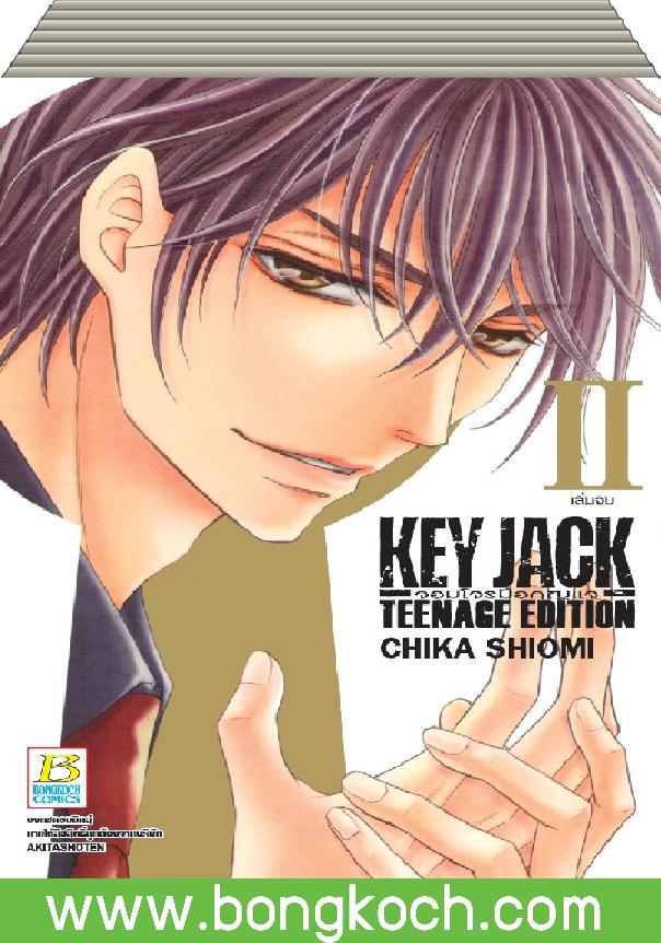 ชื่อหนังสือ KEY JACK TEENAGE EDITION จอมโจรมือกุญแจ (1-2 เล่มจบ) ประเภท การ์ตูน ญี่ปุ่น บงกช Bongkoch