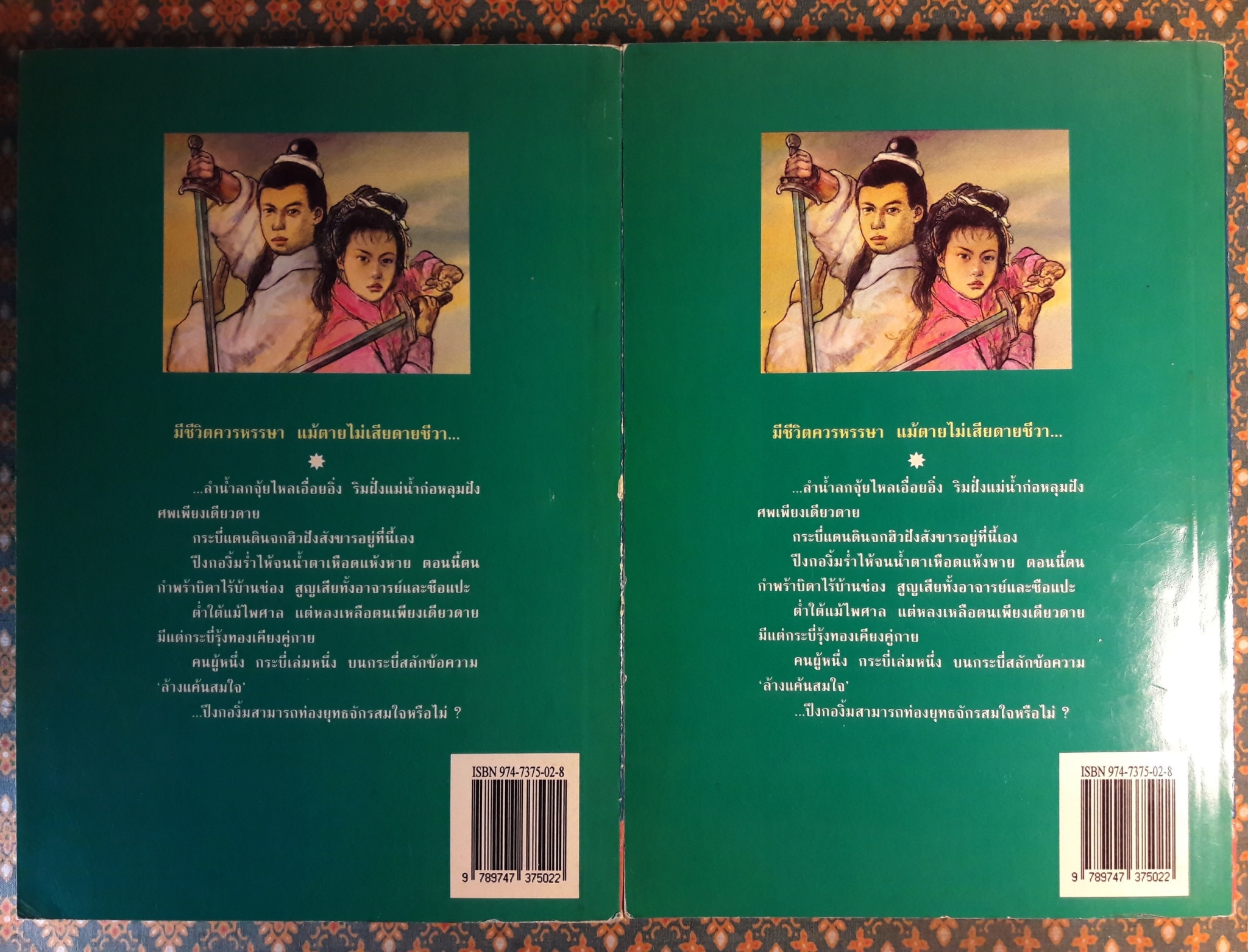 กระบี่ท่องยุทธจักร (2 เล่มจบ)