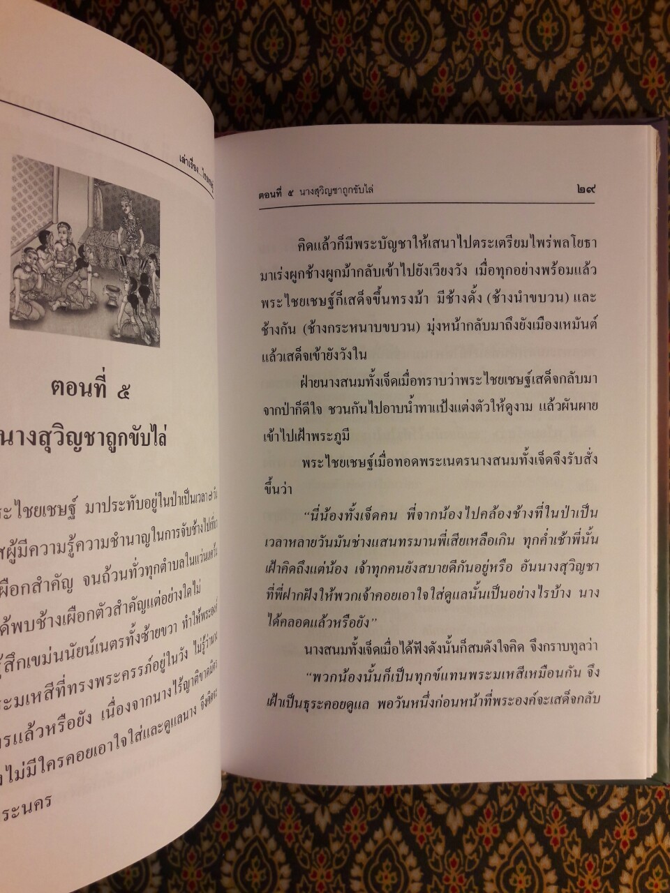 เล่าเรื่องไชยเชษฐ์