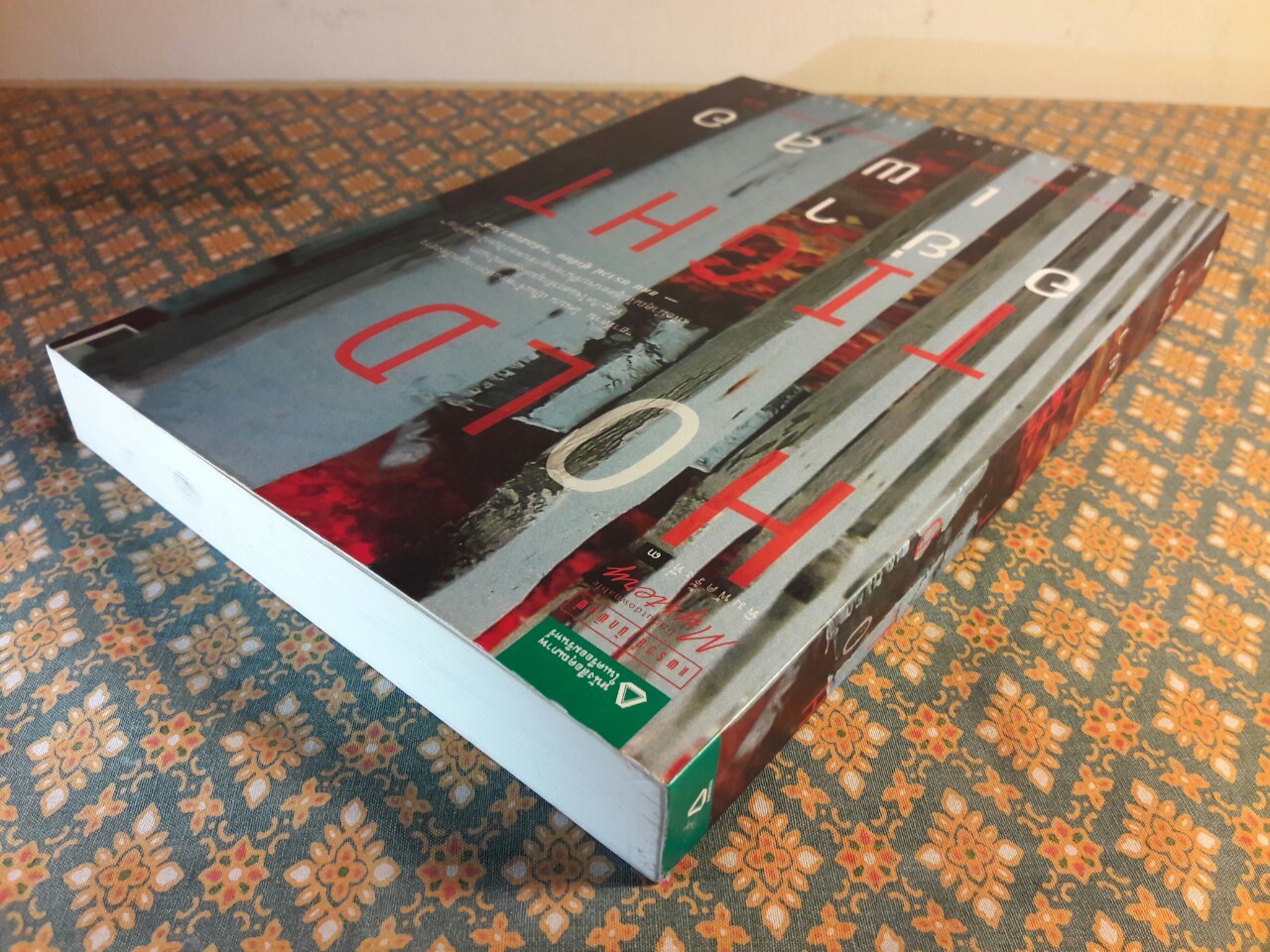 อย่าเผลอ (Hold Tight)