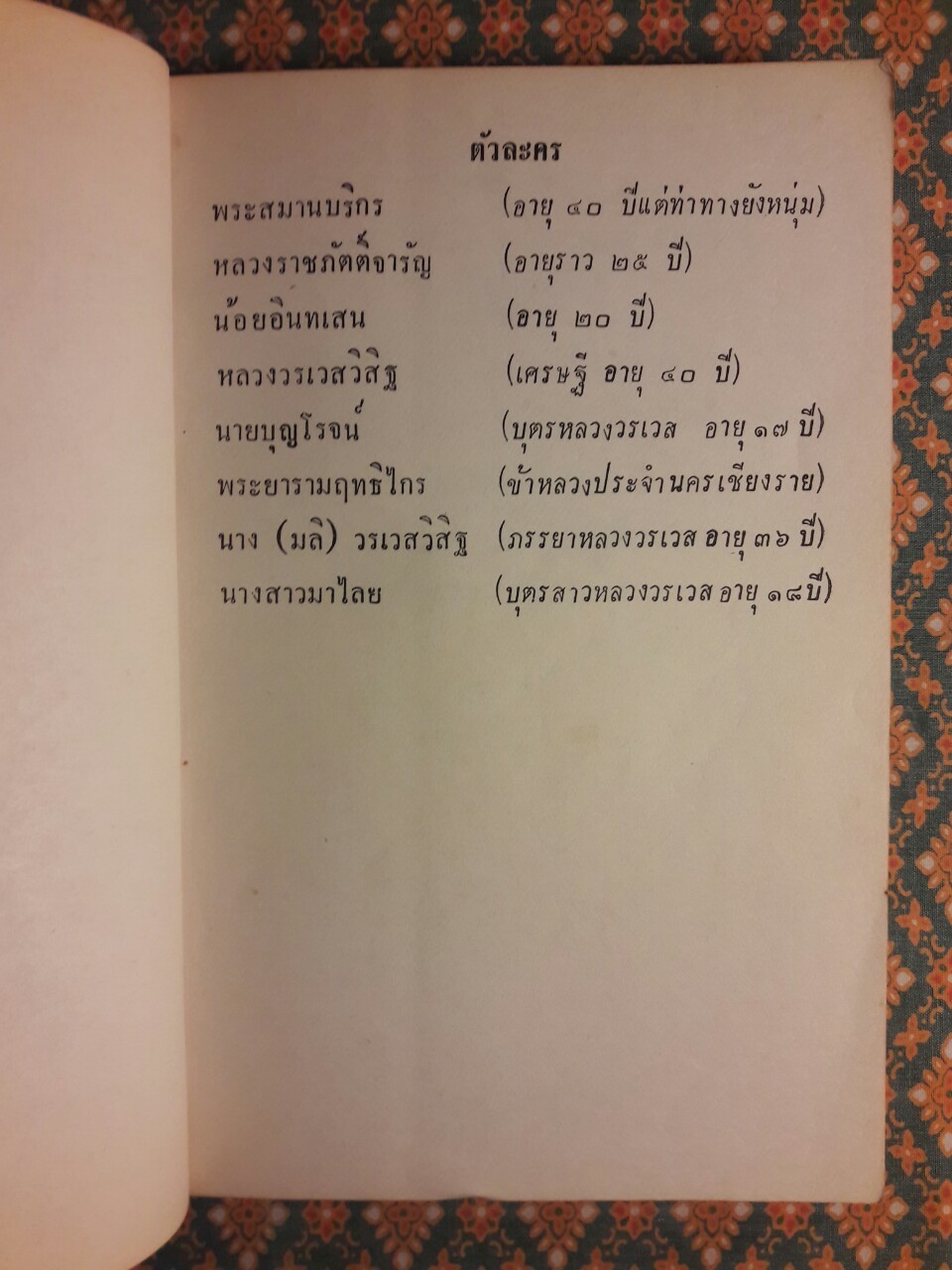 บทละครพูดเรื่อง น้อยอินทเสน-ความดีมีไชย-เจ้าข้า, สารวัด, เห็นแก่ลูก, ตั้งจิตคิดคลั่ง