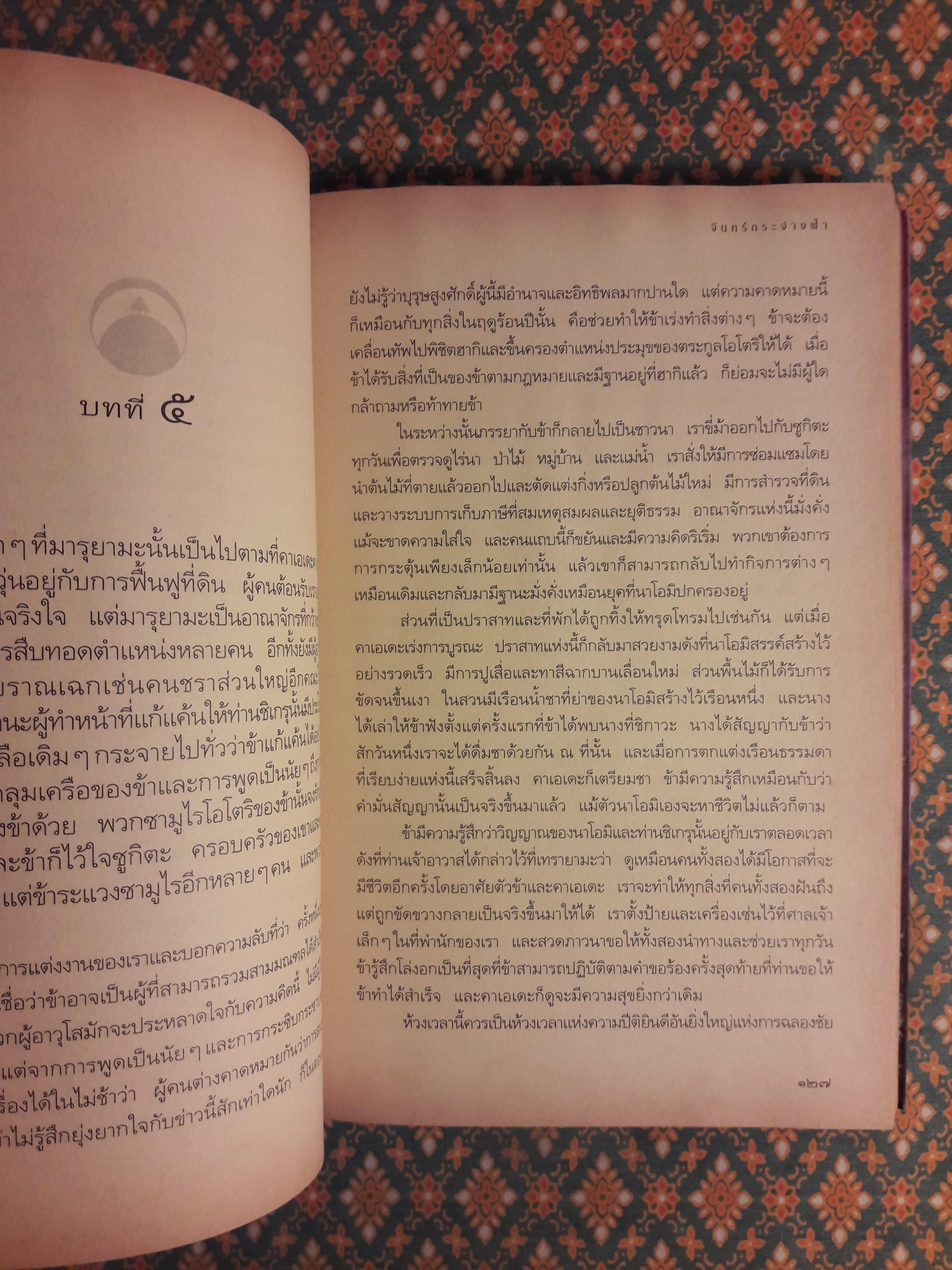 เทลส์ ออฟ ดิ โอโตริ เล่ม 3 จันทร์กระจ่างฟ้า TALES OF THE OTORI BOOK 3 BRILLIANCE OF THE MOON