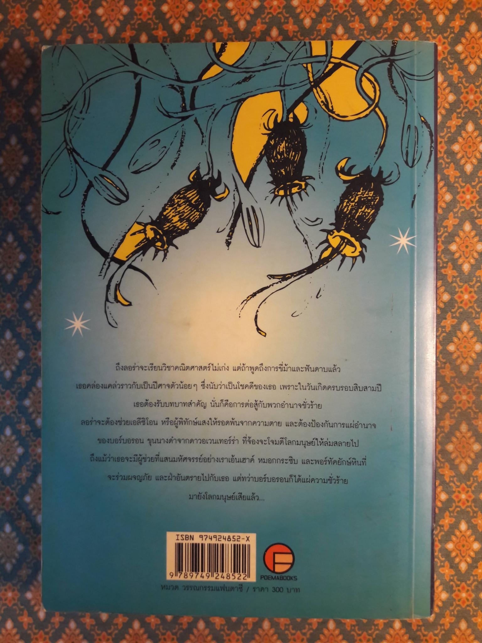 ลอร่า กับความลับแห่งอเวนเทอร์ร่า LAURA And The Secret Of Aventerra