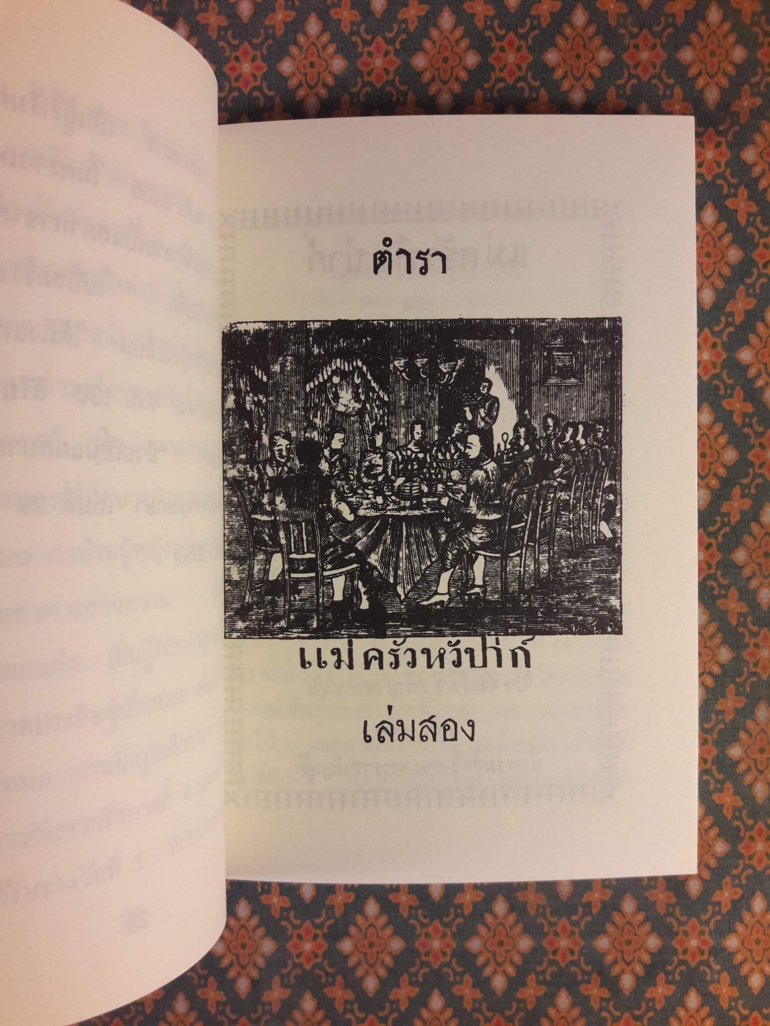 ตำราแม่ครัวหัวป่าก์ (เล่ม 1-5)