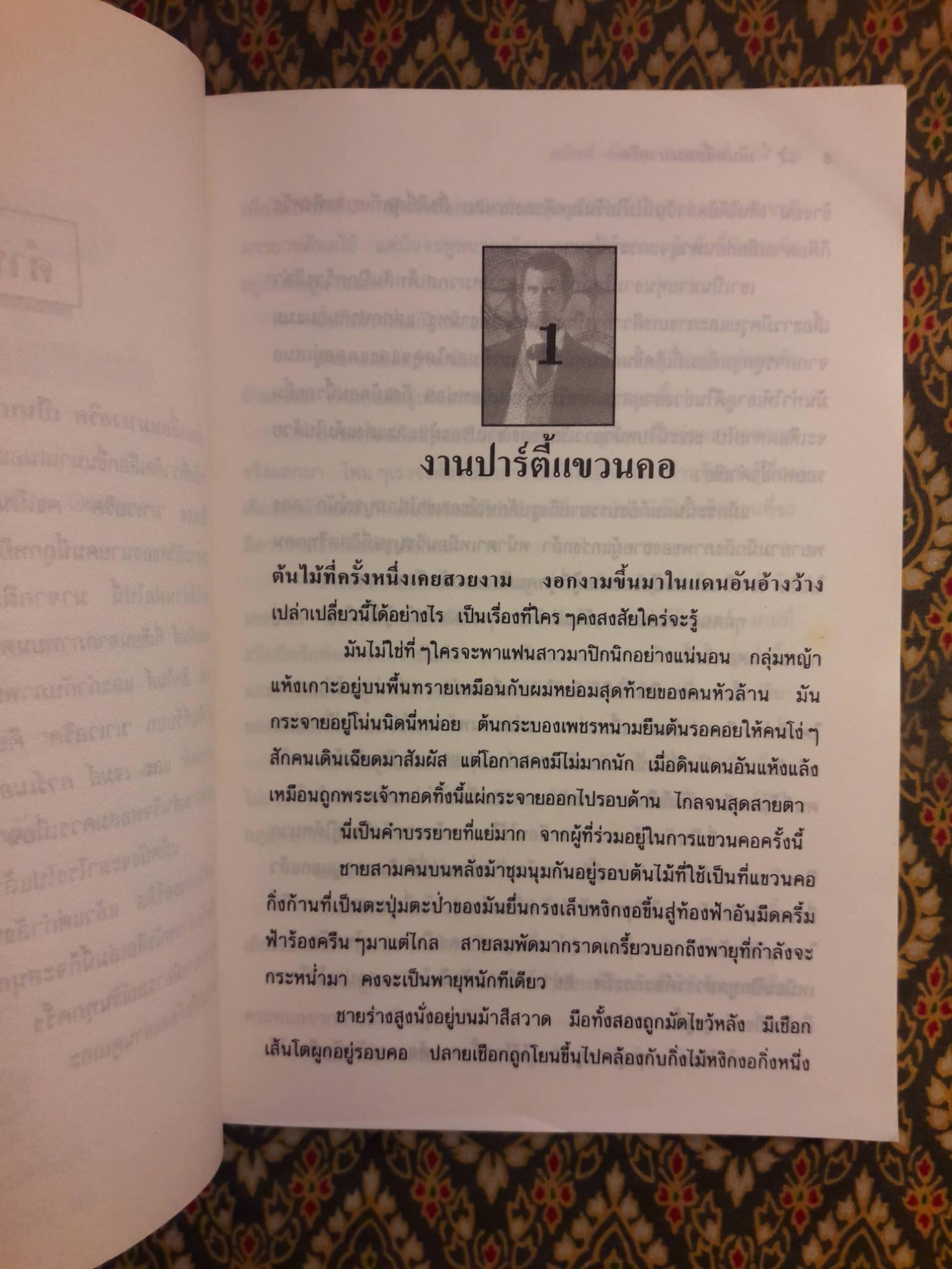 หักเหลี่ยมมาเวอริค Maveric