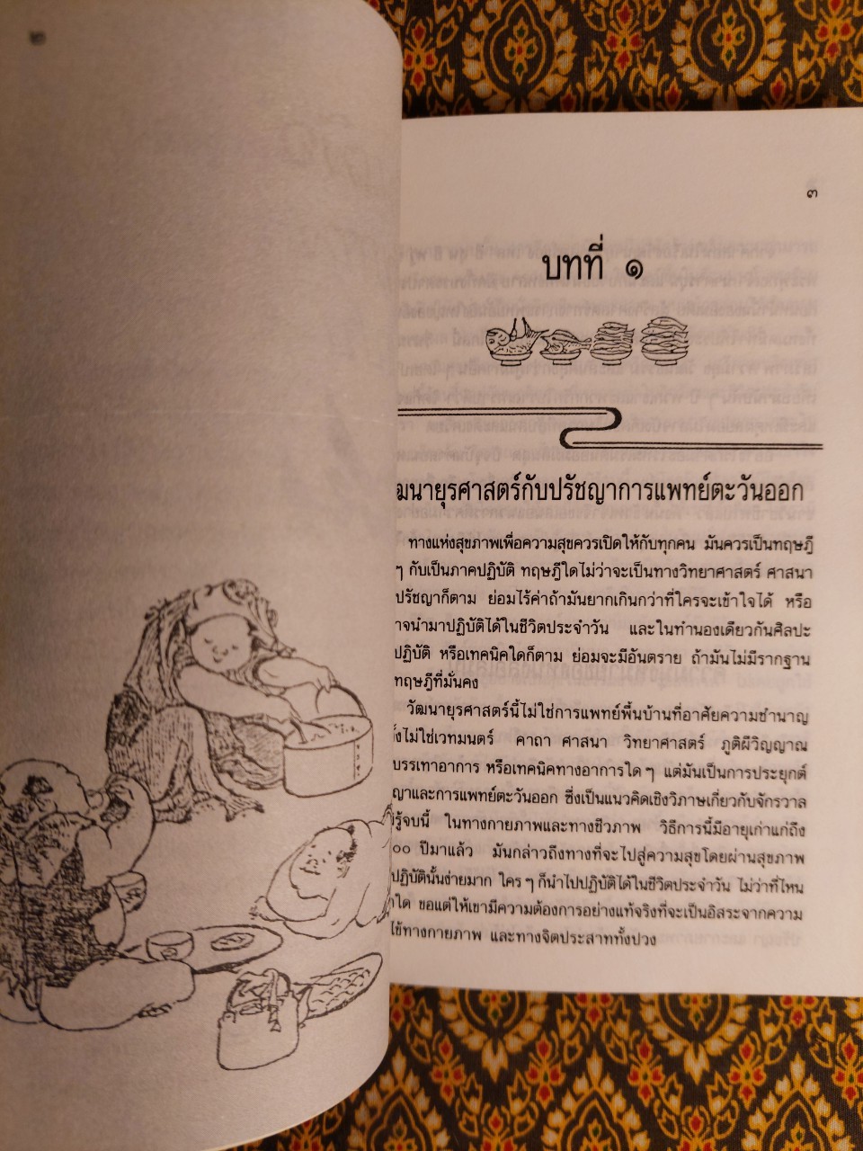 กินเพื่อสุขภาพแบบเซน