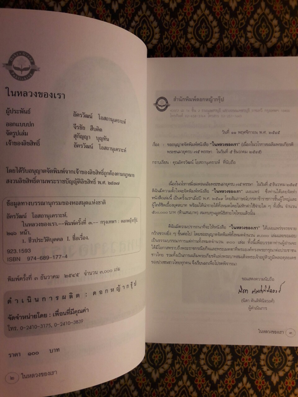 ในหลวงของเรา