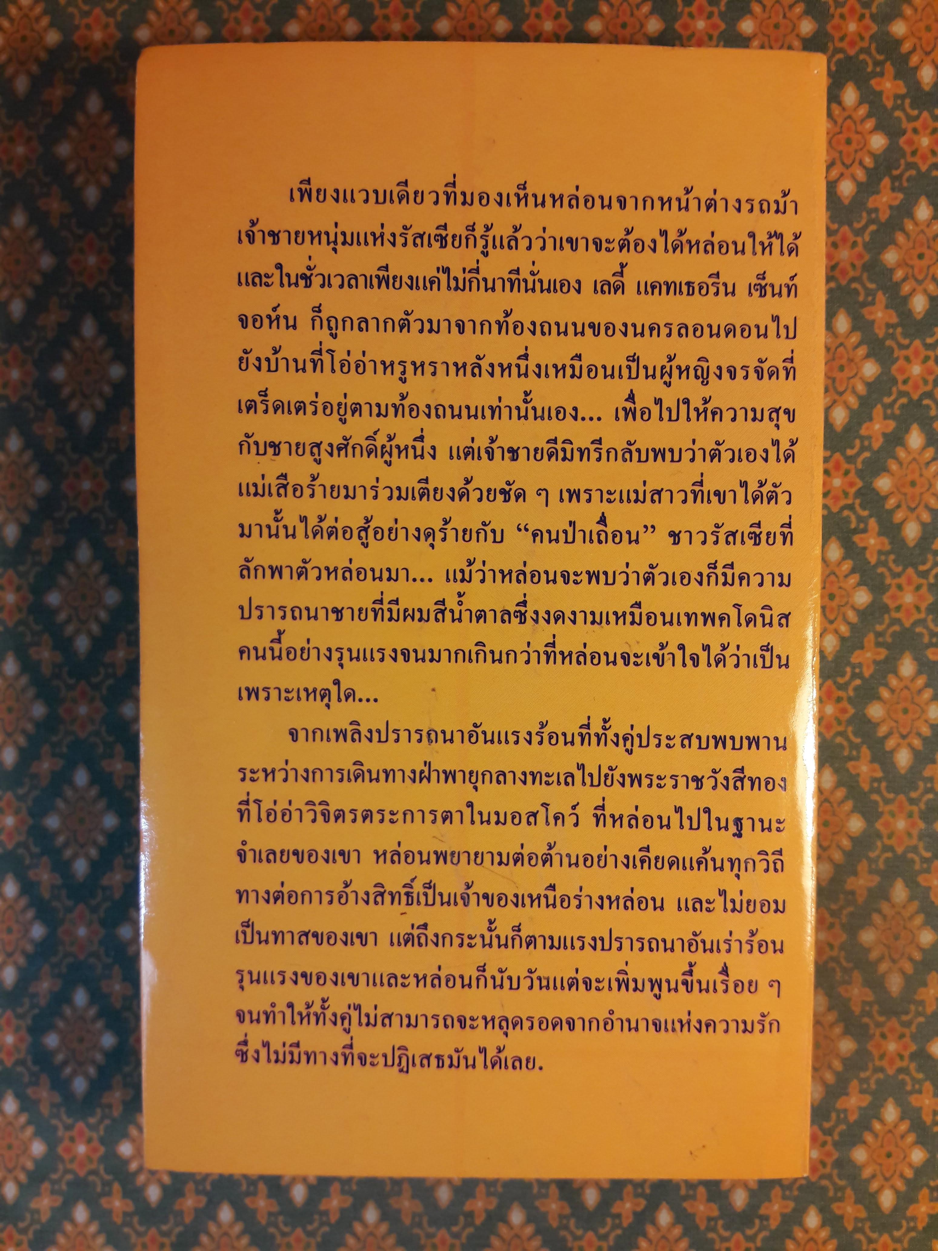 จำเลยสวาท Secret Fire