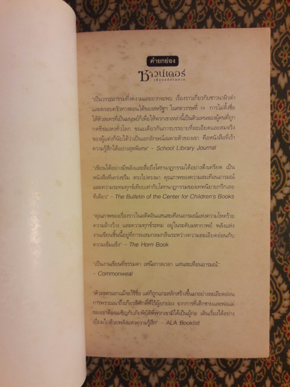 ซาวน์เดอร์ เพื่อนแท้ยามยาก Sounder