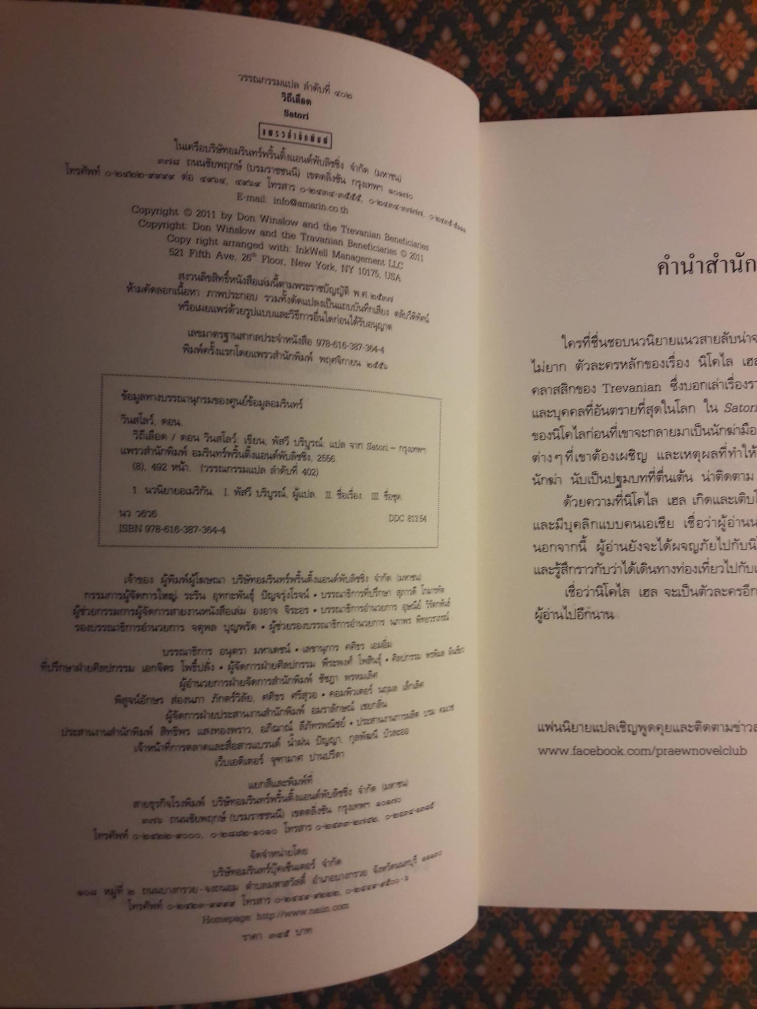 วิถีเลือด Satori