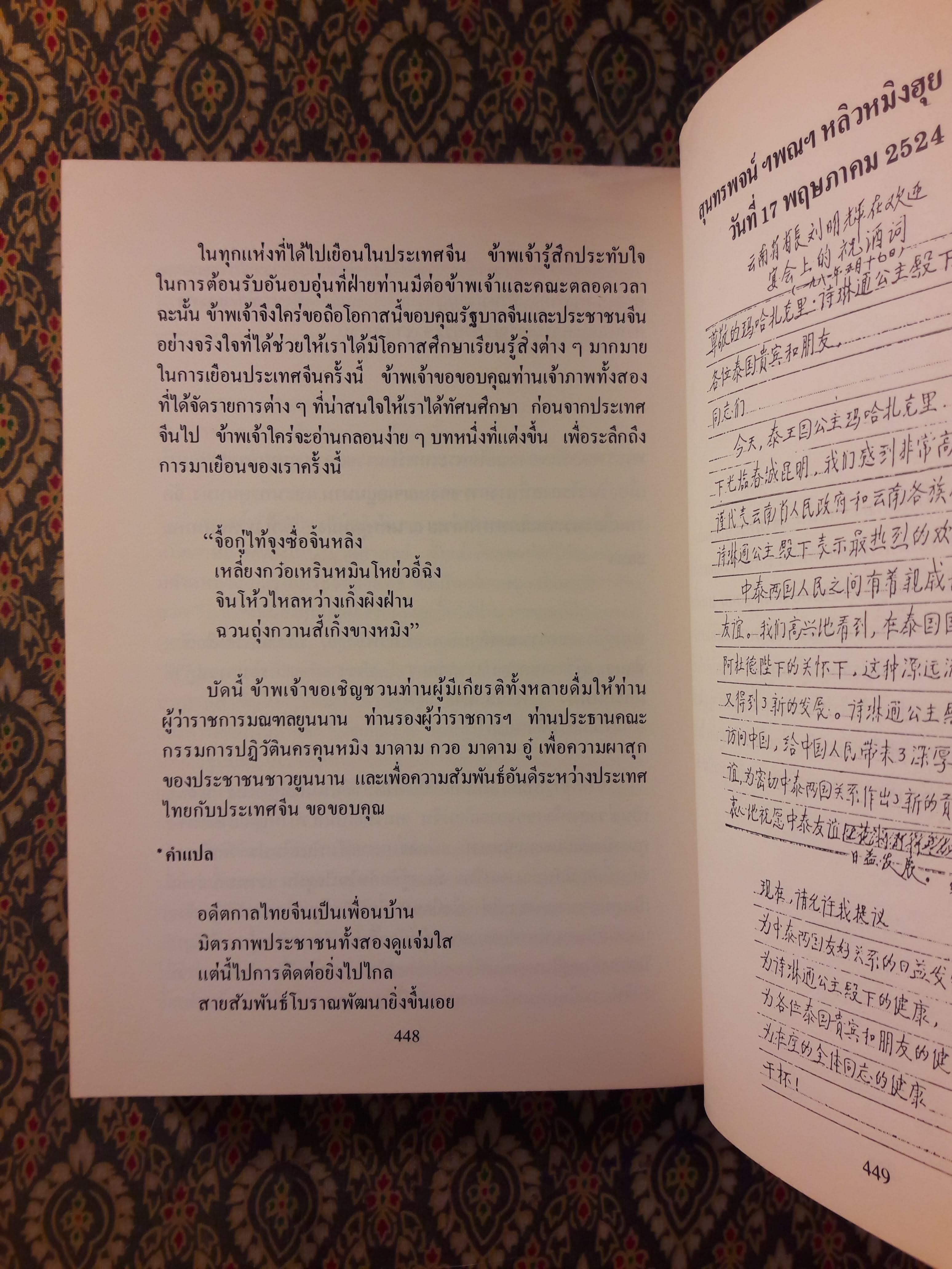 ย่ำแดนมังกร