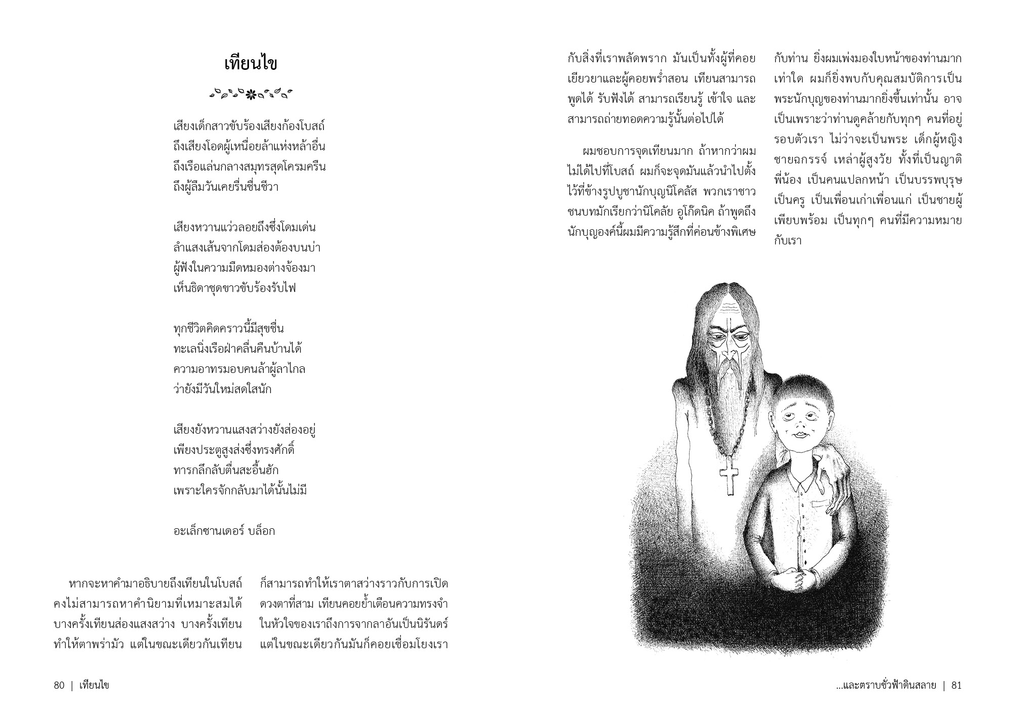 Riverbooks หนังสือประวัติศาสตร์ : ...และตราบชั่วฟ้าดินสลาย