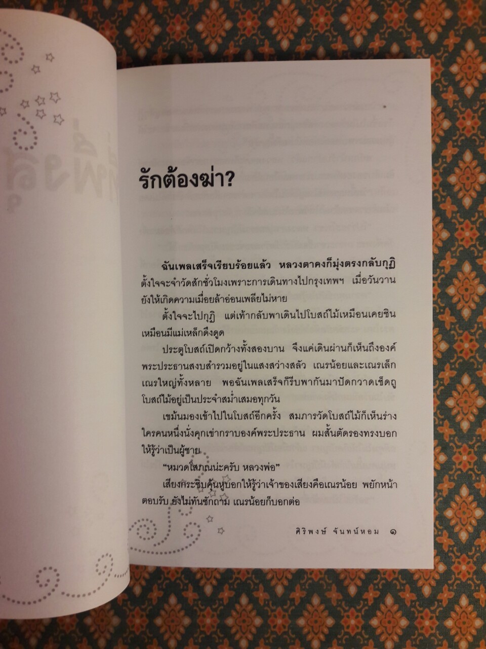 ที่พึ่งสุดท้าย