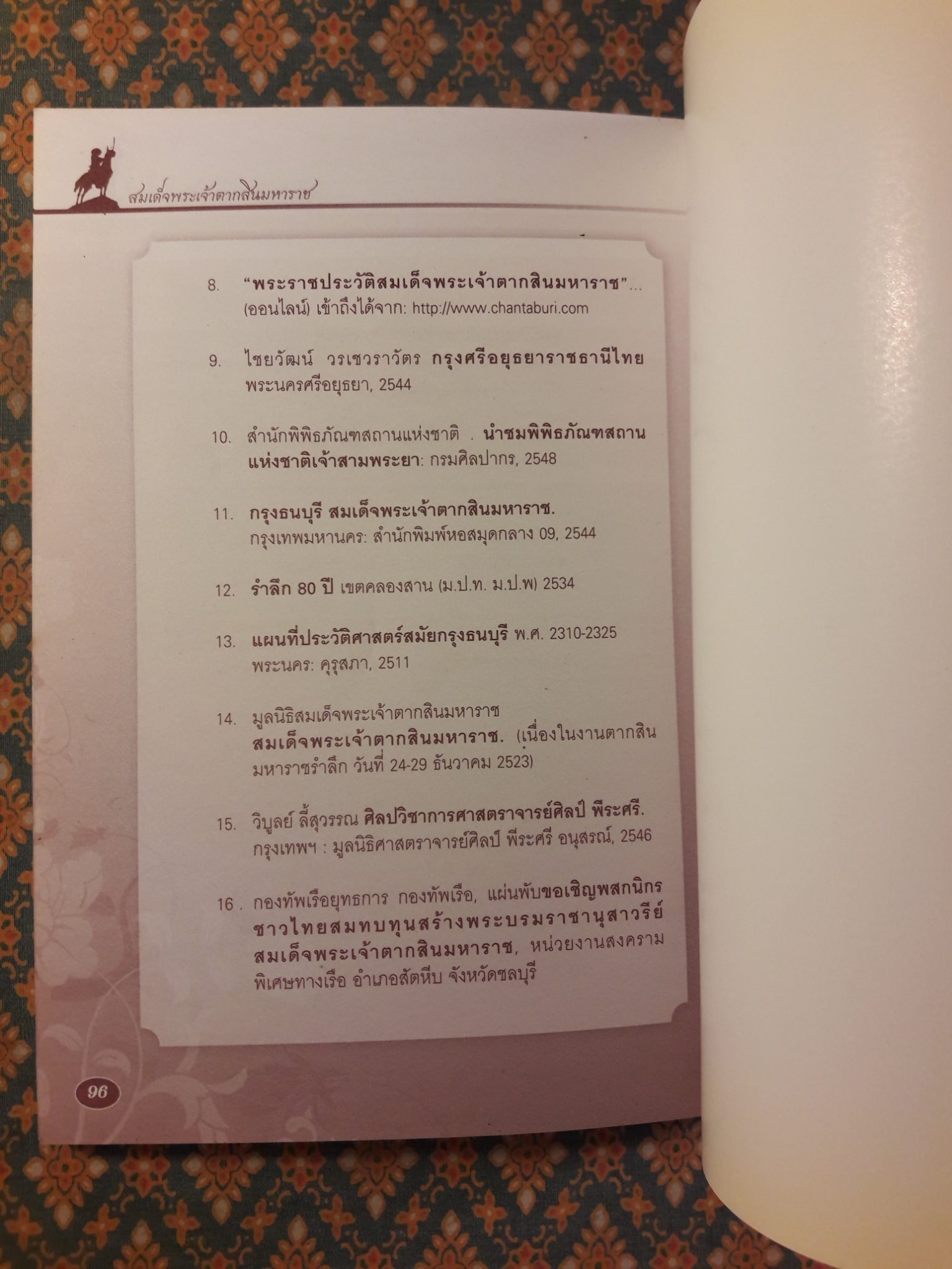 สมเด็จพระเจ้าตากสินมหาราช