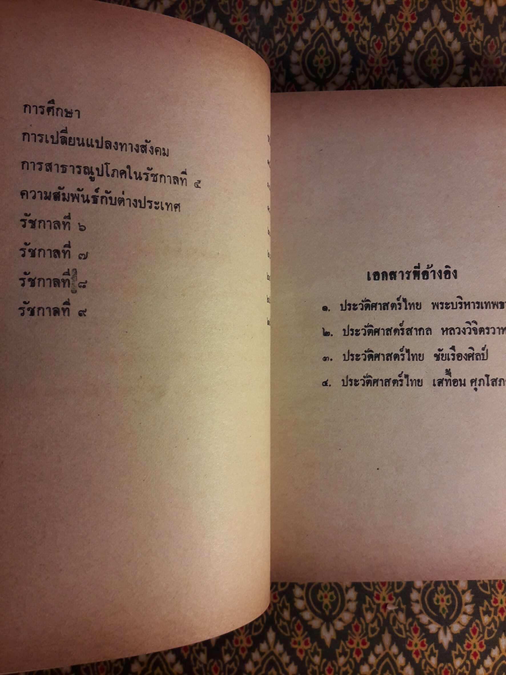 ประวัติศาสตร์ไทย พ.ศ.2325 ถึงปัจจุบัน