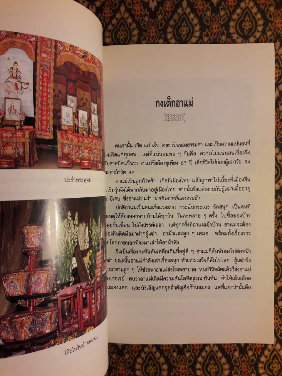 ความรู้เรื่องจีนจากผู้เฒ่า