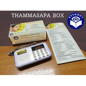 ชุดวิทยุเสียงธรรม ชุดมงคลชีวิต บทสวดมนต์เพื่อเป็นสิริมงคลให้กับชีวิต