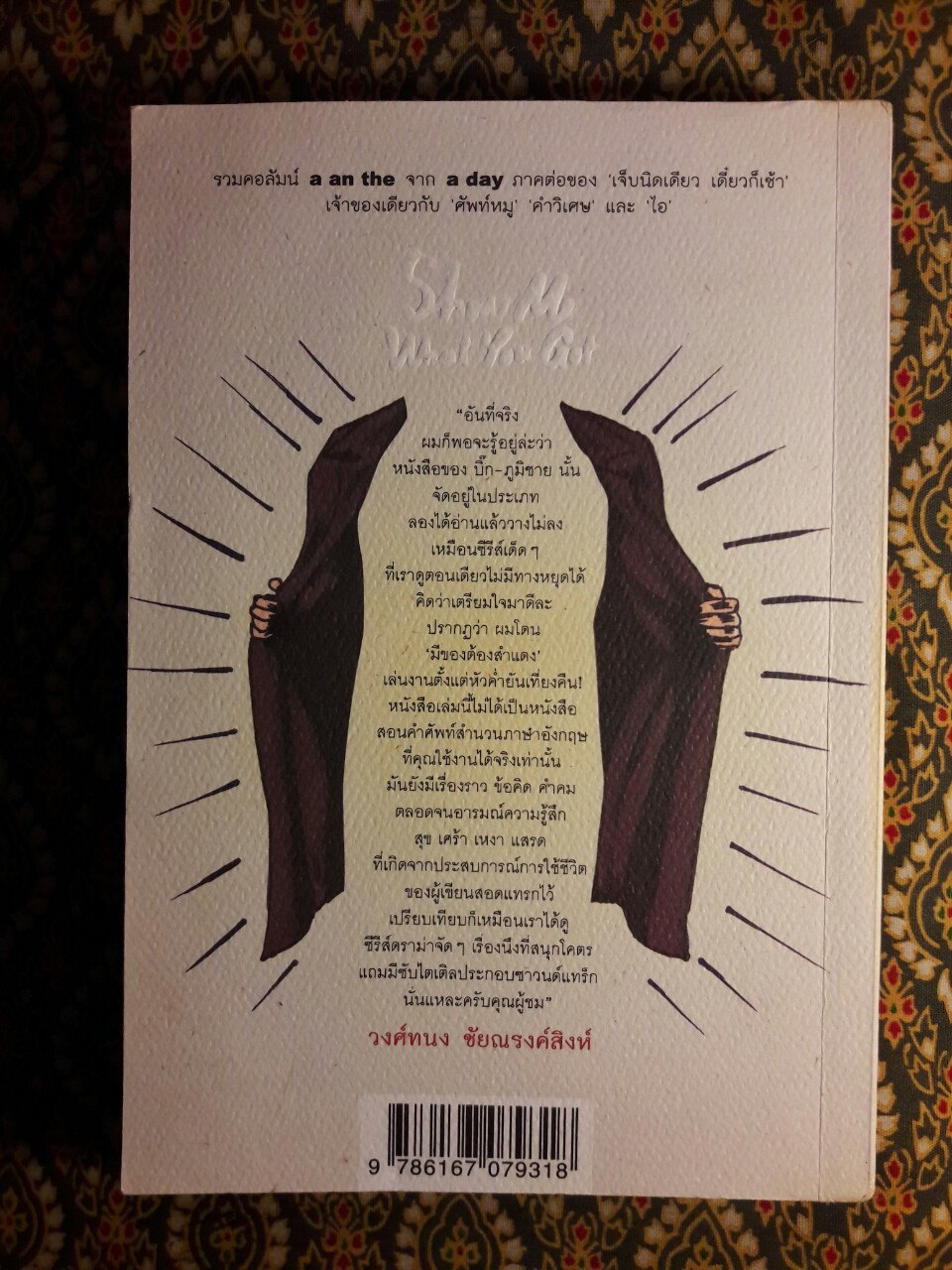 มีของต้องสำแดง