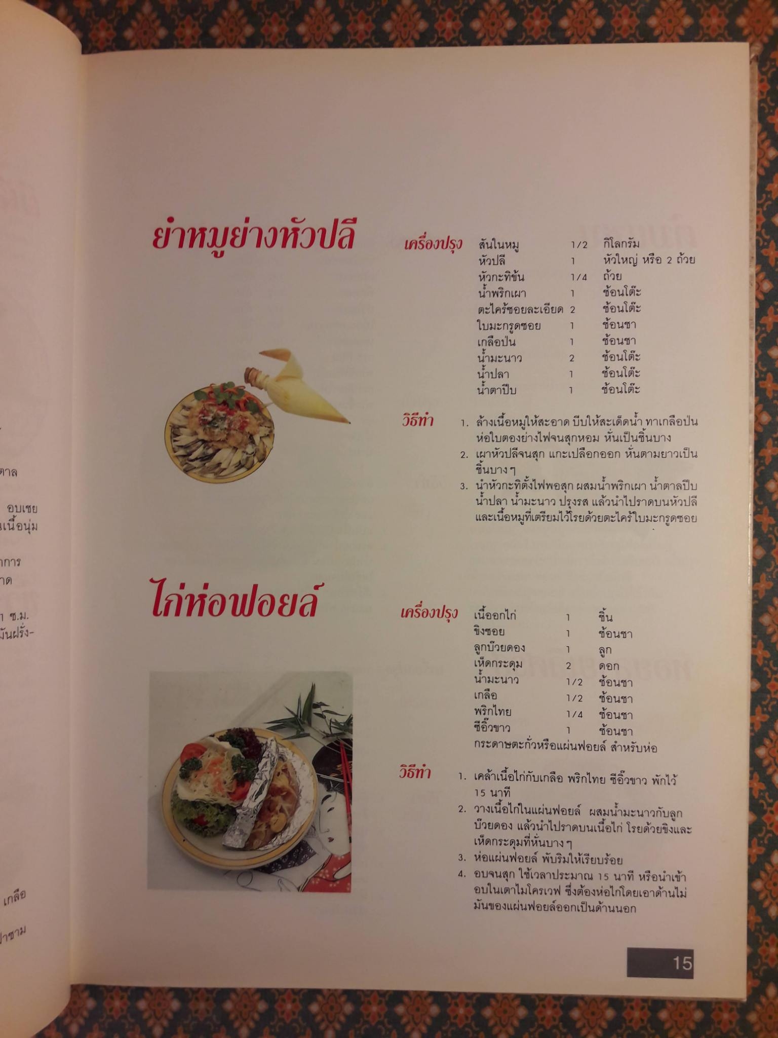 อาหารเพื่อสุขภาพ