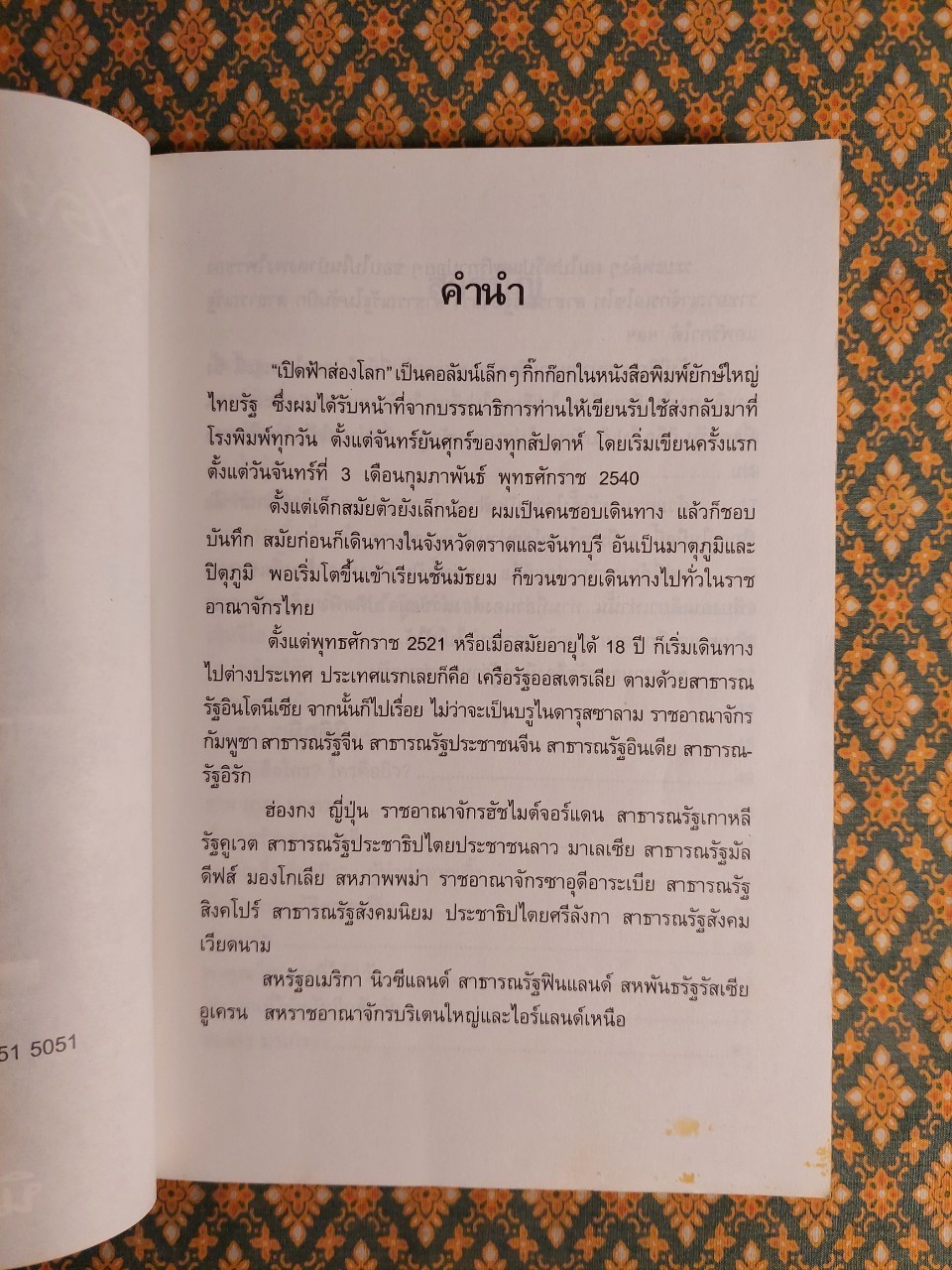 เปิดฟ้าส่องโลก เล่ม 1