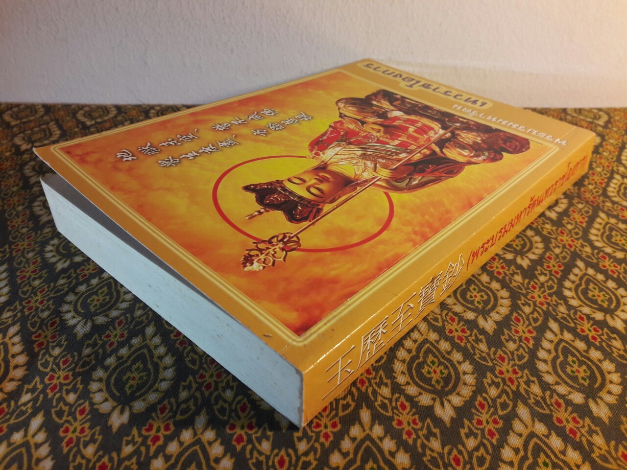 พระบรมมหารัตนเทวราชโองการ