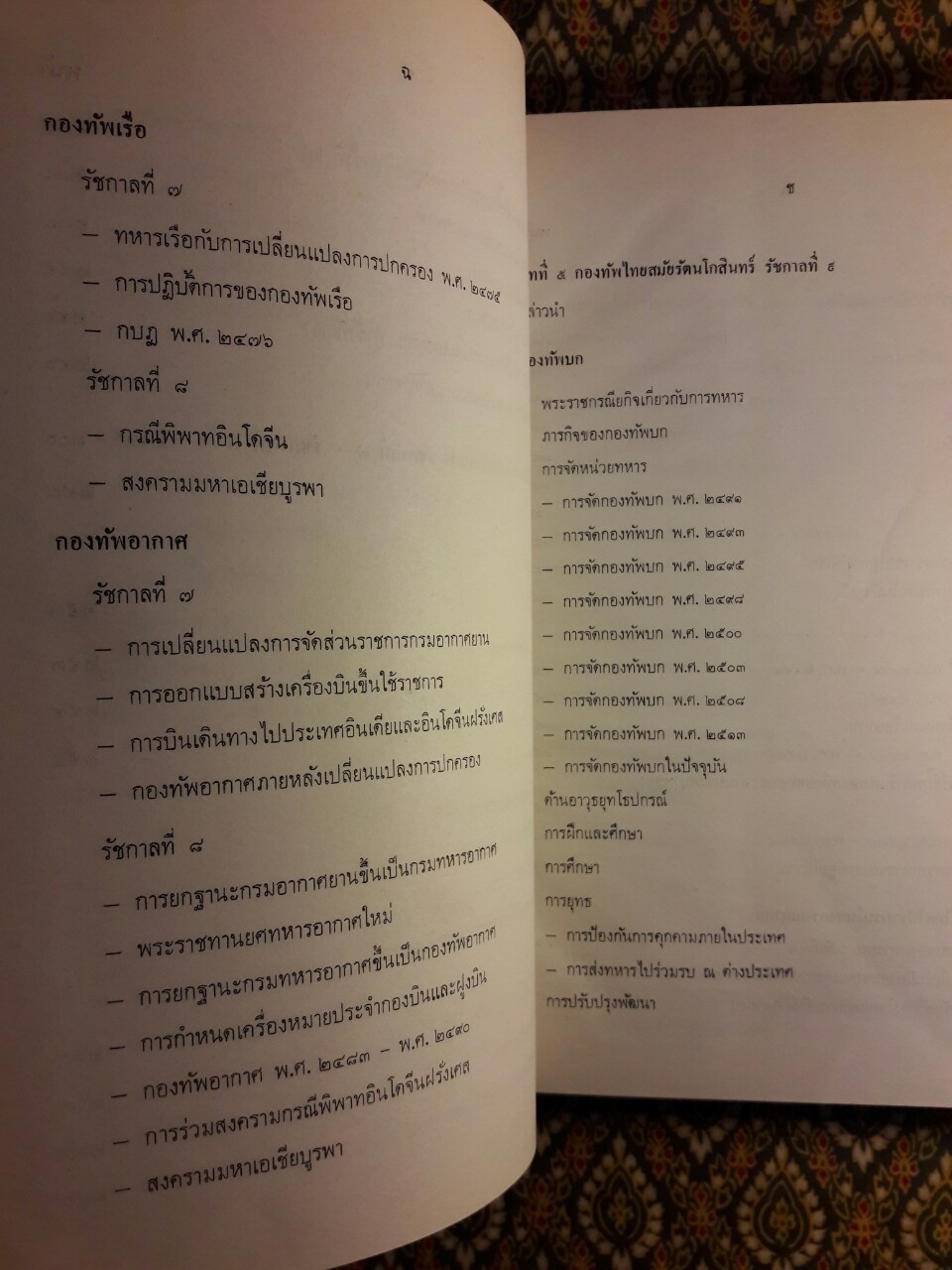 ประวัติกองทัพไทยในรอบ 200 ปี พ.ศ.2325-2525