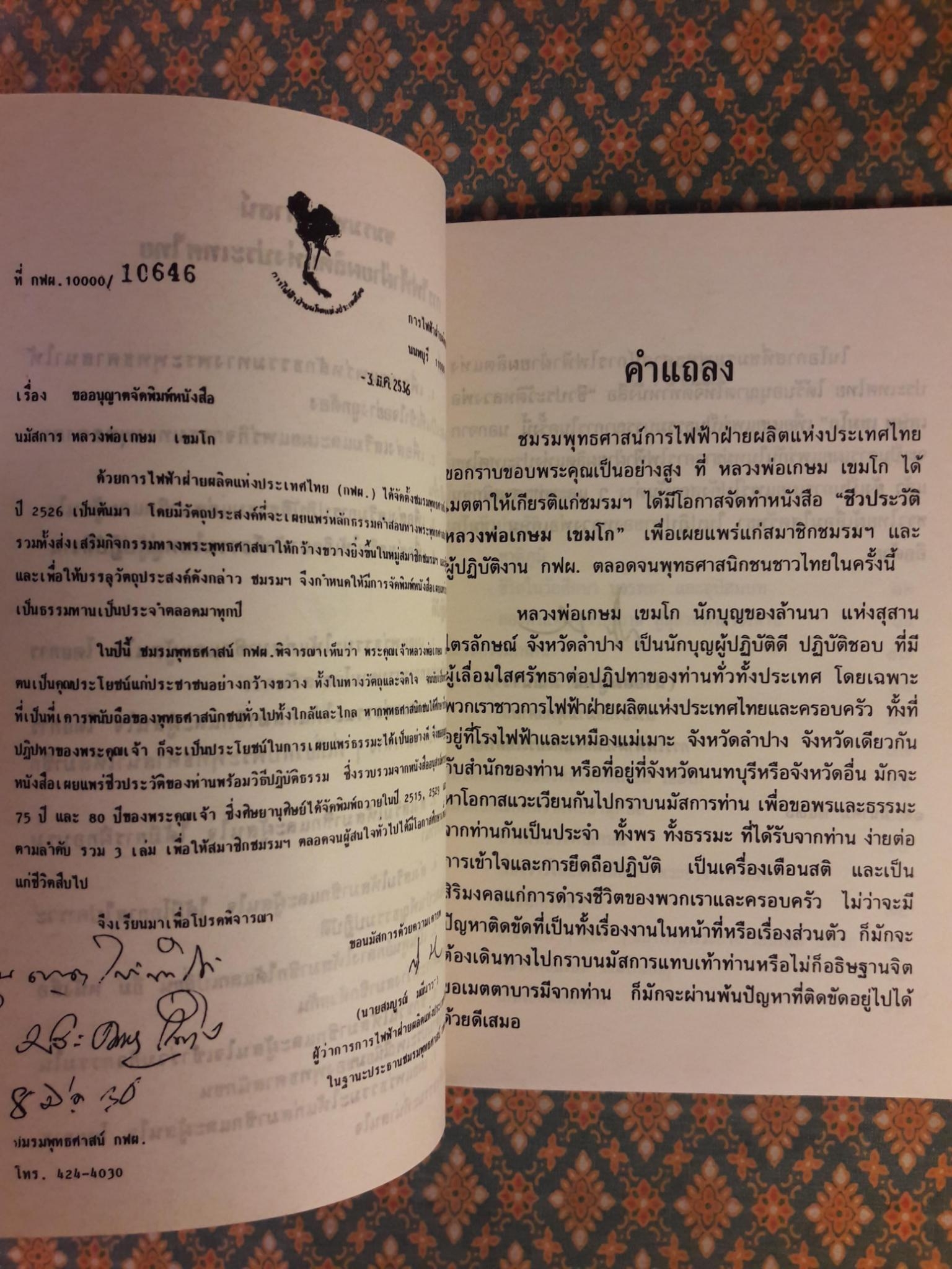 ชีวประวัติ หลวงพ่อเกษม เขมโก
