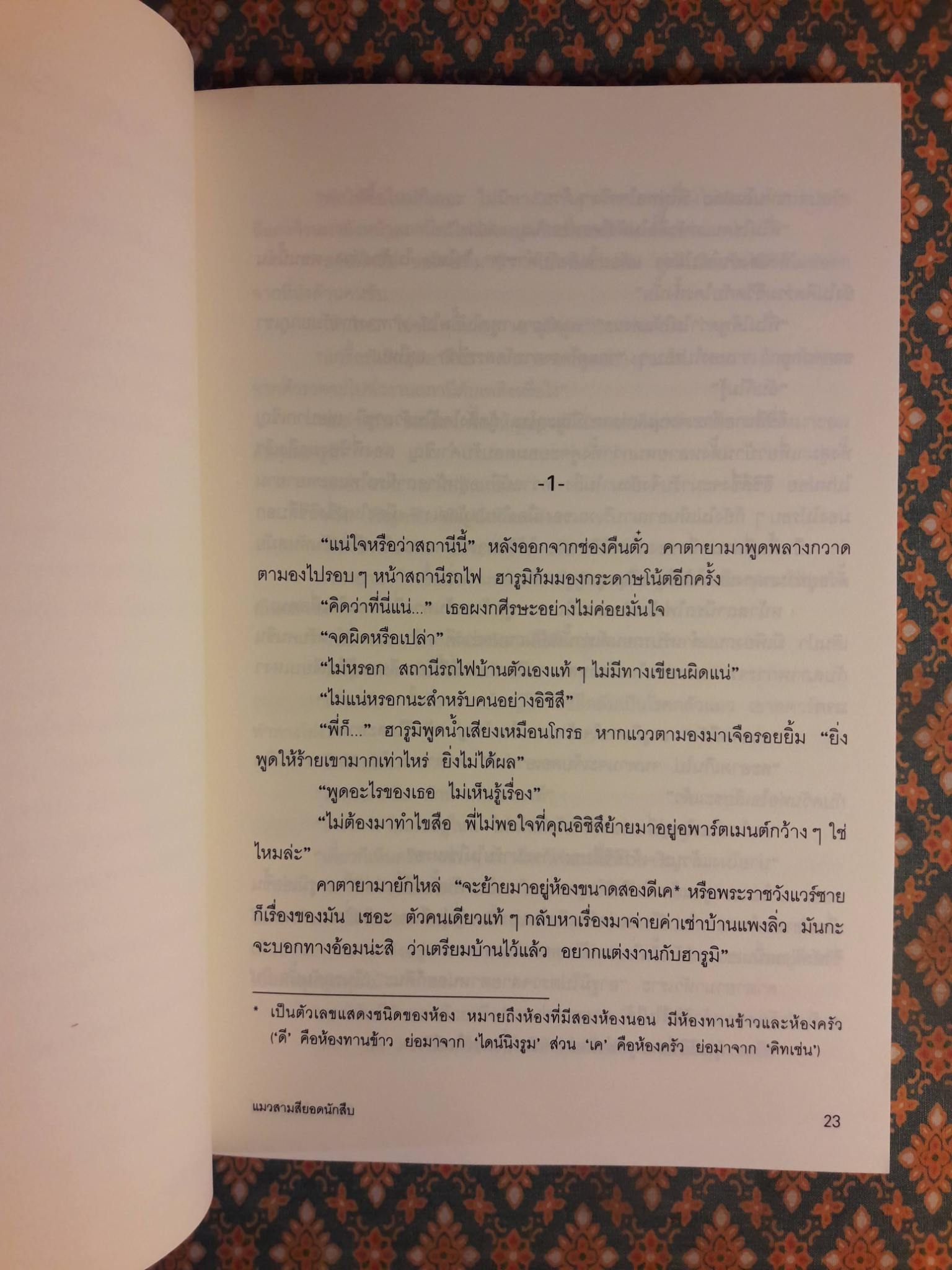 มิเกะเนะโกะ โฮล์มส์ แมวสามสียอดนักสืบ ตอนที่ 3 หมู่บ้านแมวผี