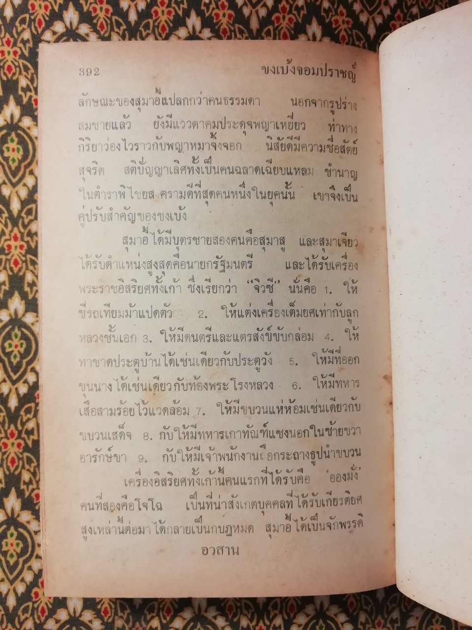 ขงเบ้งจอมปราชญ์