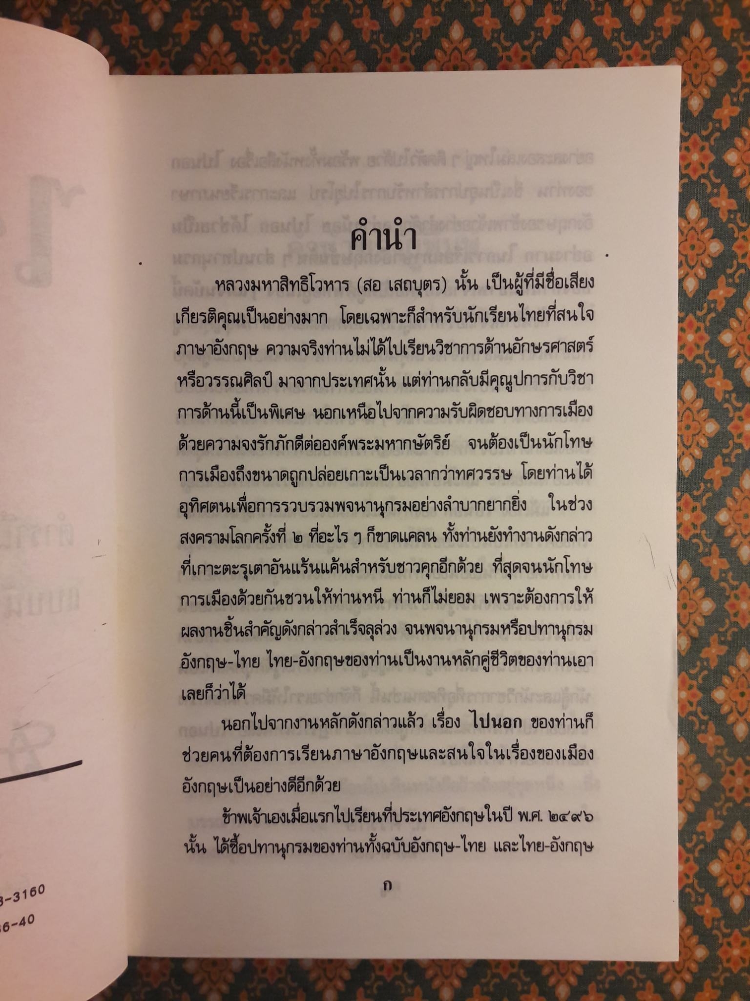 ไปนอก ปีที่หนึ่ง