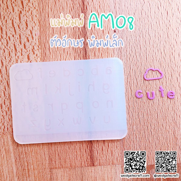 แม่พิมพ์ซิลิโคน AM07-AM09 ตัวอักษร พิมพ์ใหญ่ , พิมพ์เล็ก + ตัวเลข และสัญลักษณ์