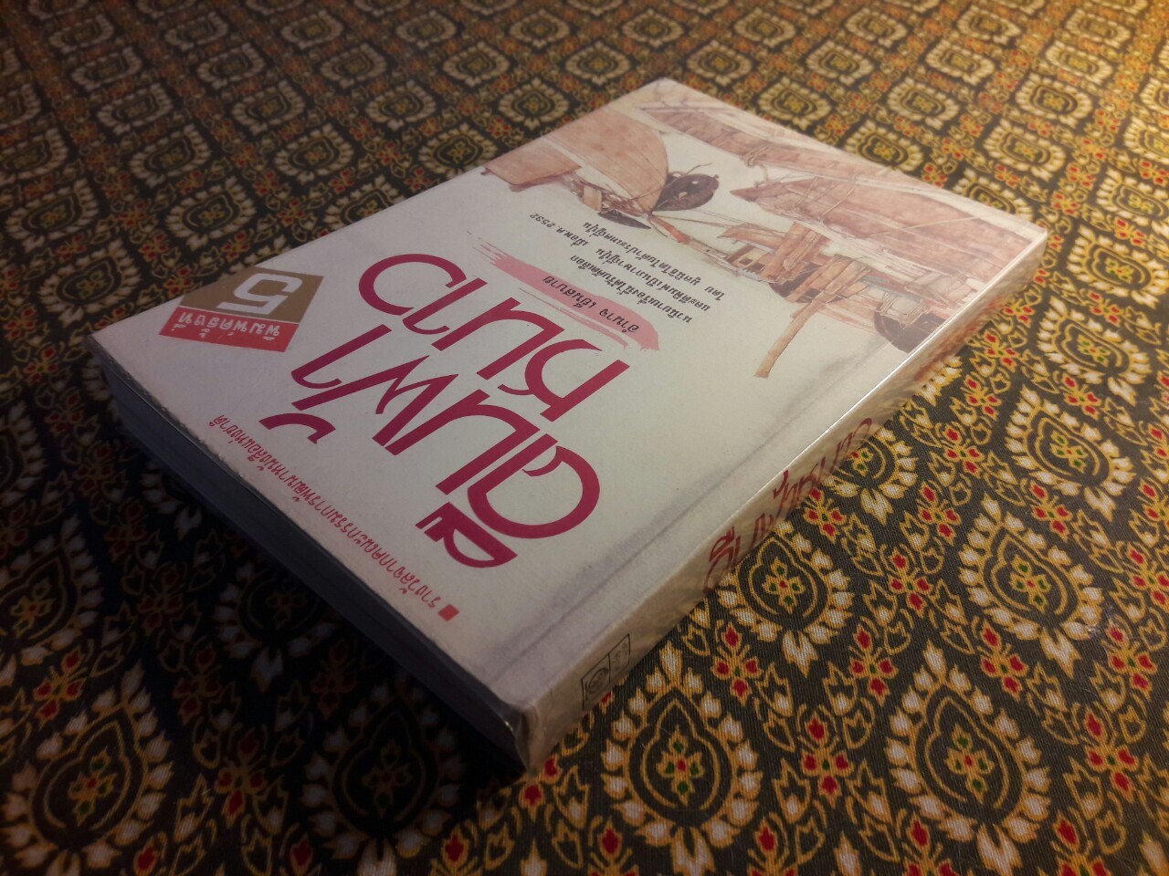 คืนฟ้าหนาว “หนังสือรางวัลจากคณะกรรมการพัฒนาหนังสือแห่งชาติ”