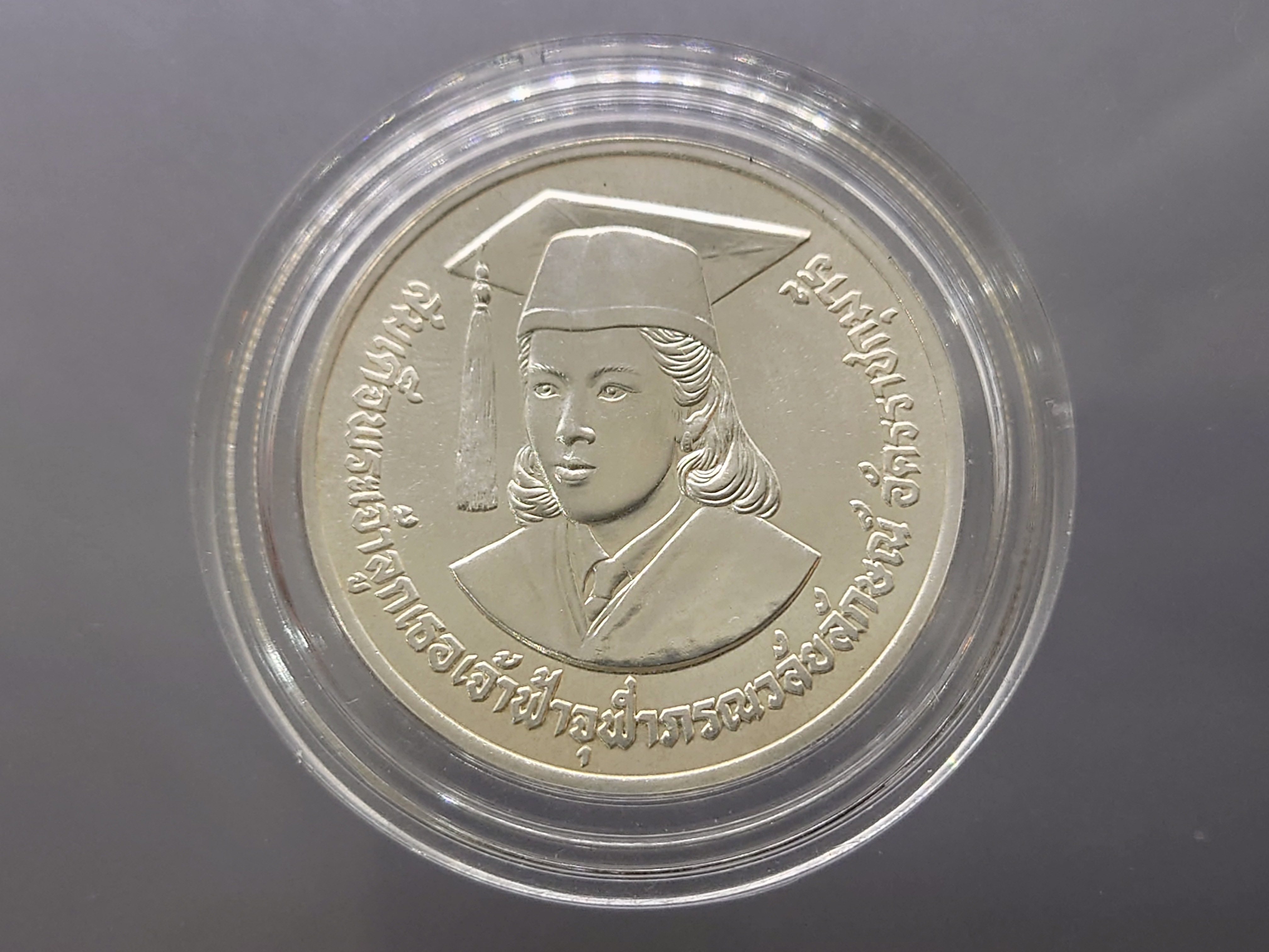 เหรียญ 600 บาท เนื้อเงิน (ไม่ขัดเงา) ที่ระลึกเฉลิมพระเกียรติสมเด็จเจ้าฟ้านักวิจัย ปี2530
