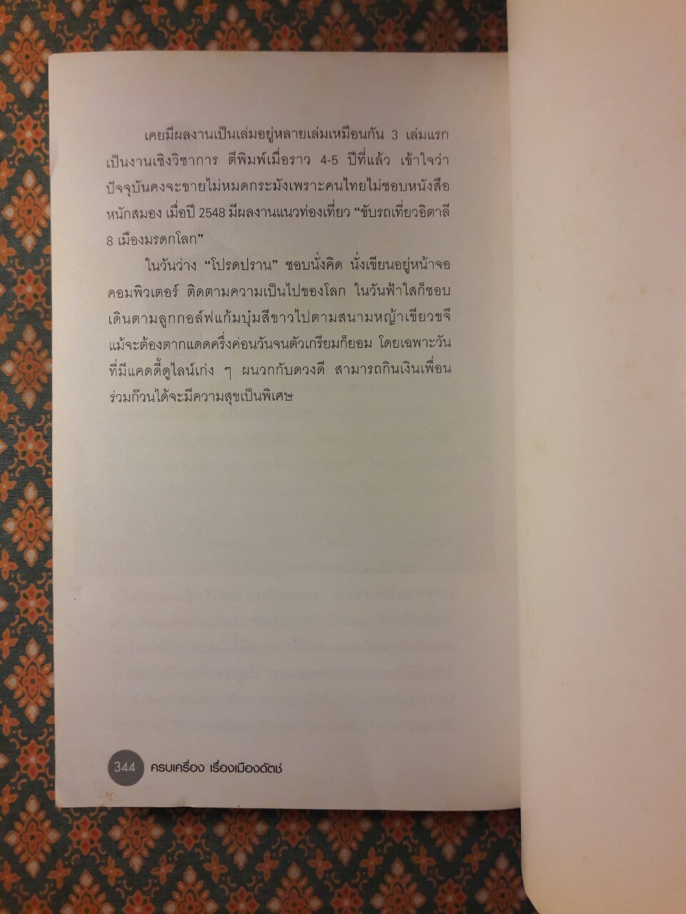 ครบเครื่องเรื่องเมืองดัชต์