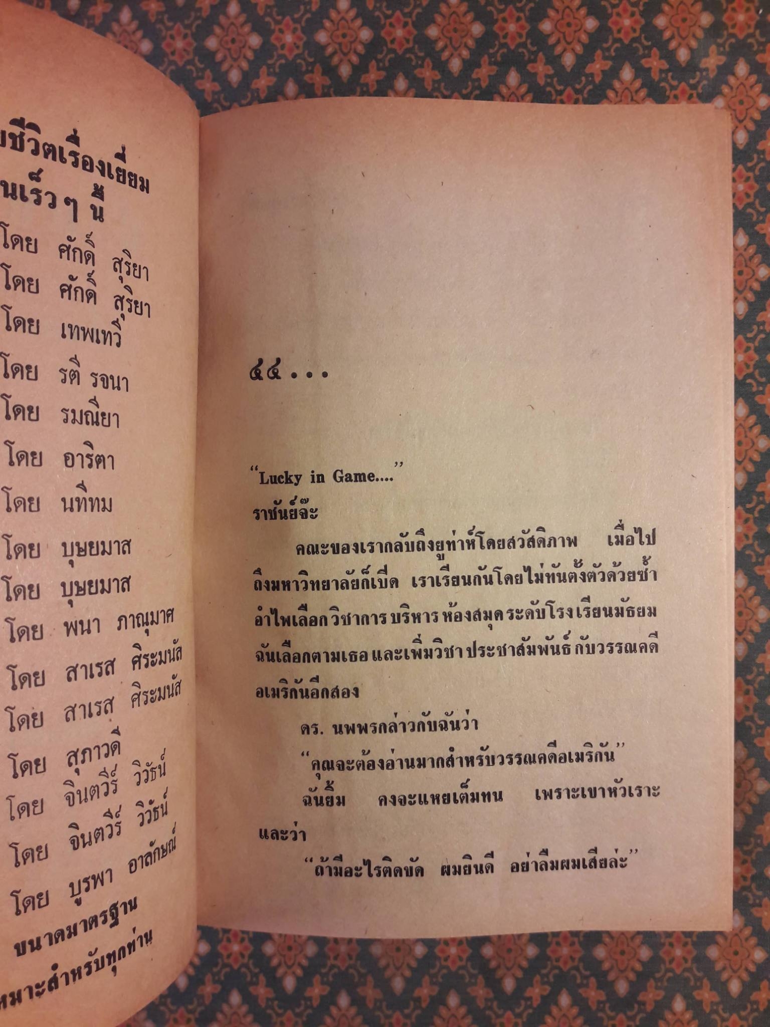 ข้ามขอบฟ้า (2 เล่มจบ)
