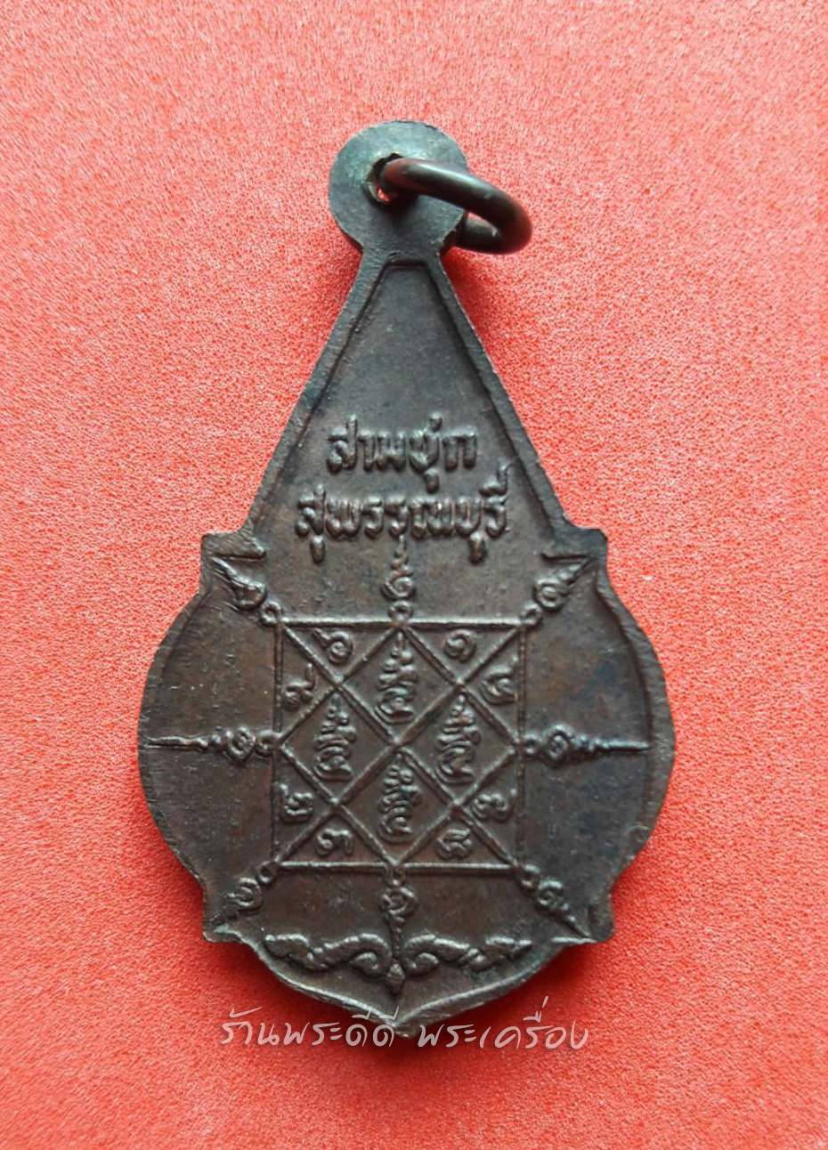 เหรียญพระพุทธวัดคลองขอมปี 2519 หลวงพ่ออุตตมะ หลวงพ่อจวน ปลุกเสก