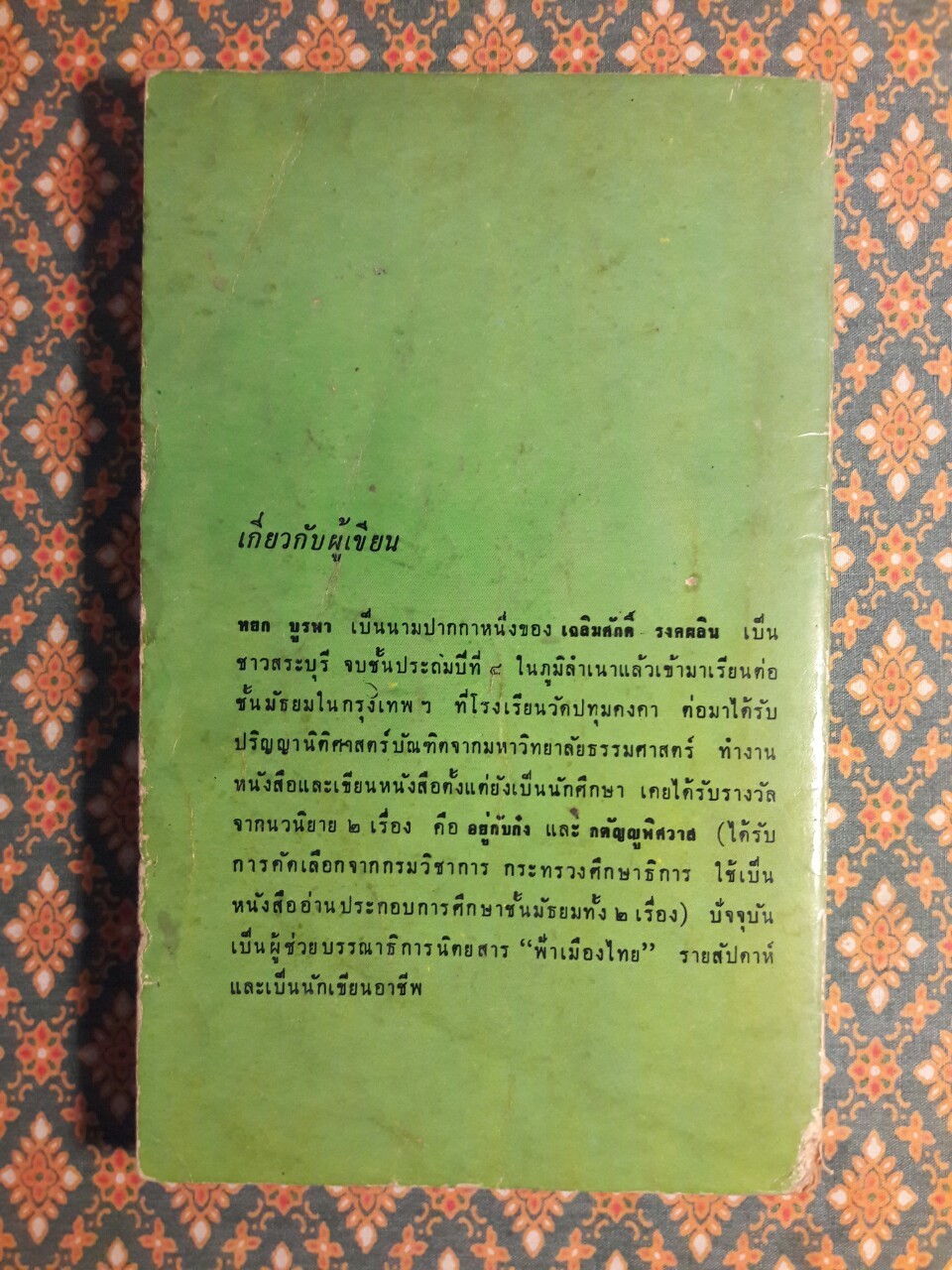 คนห้องแถว